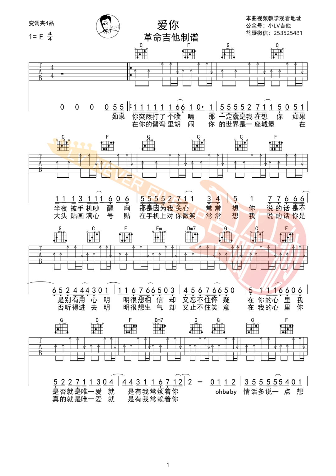 爱你吉他谱_1