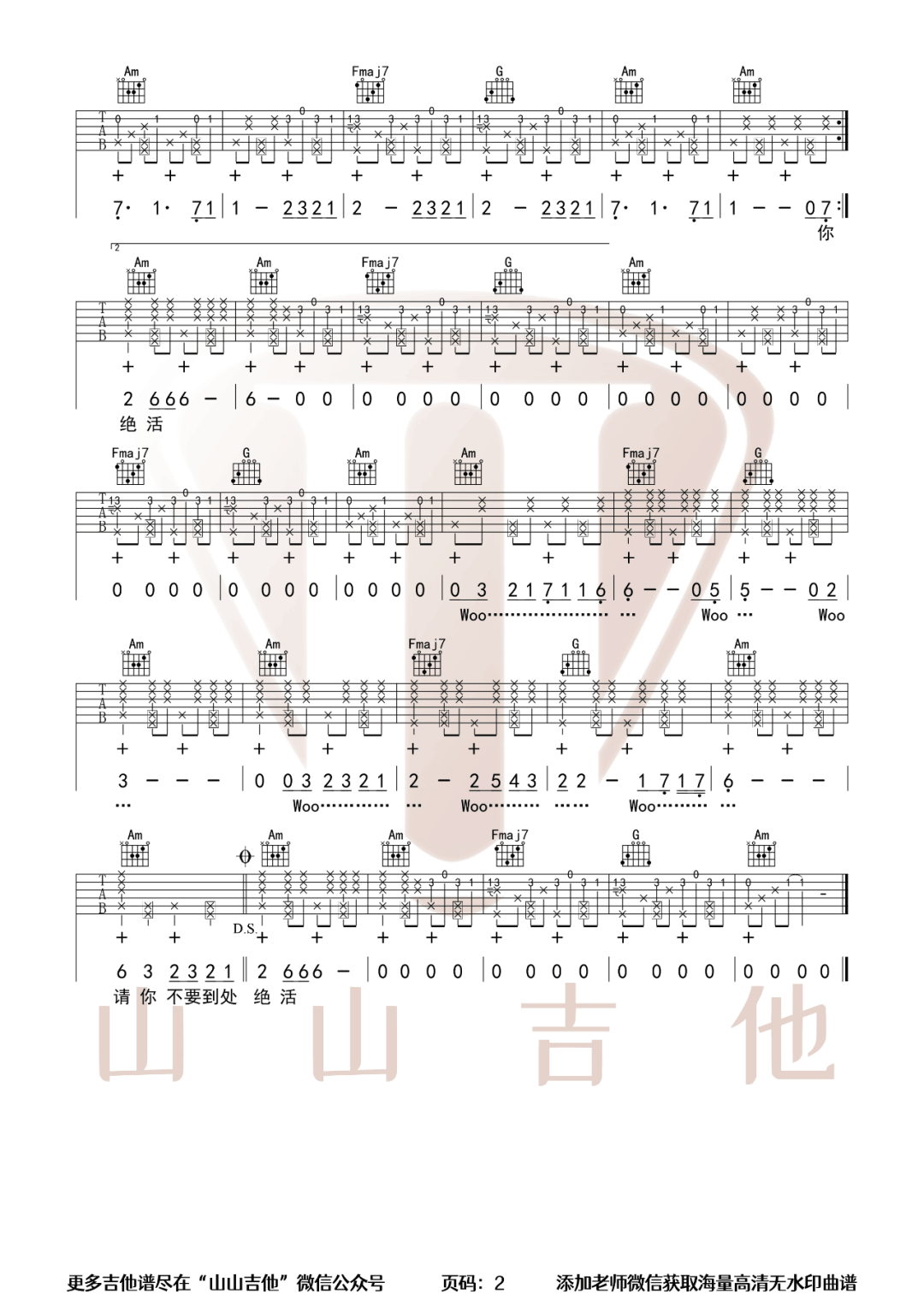 不潮不用花钱吉他谱_2