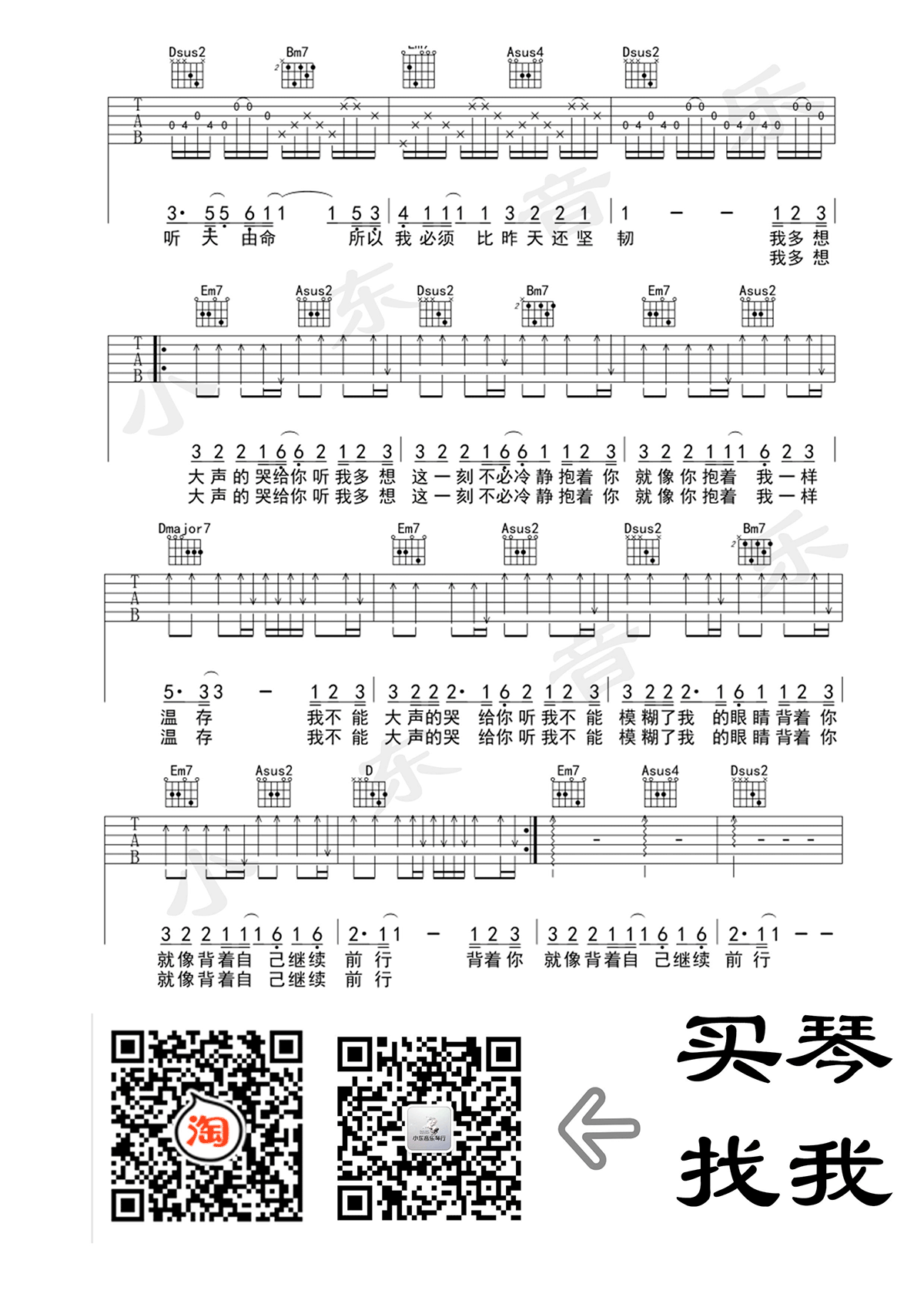 哭给你听吉他谱_3
