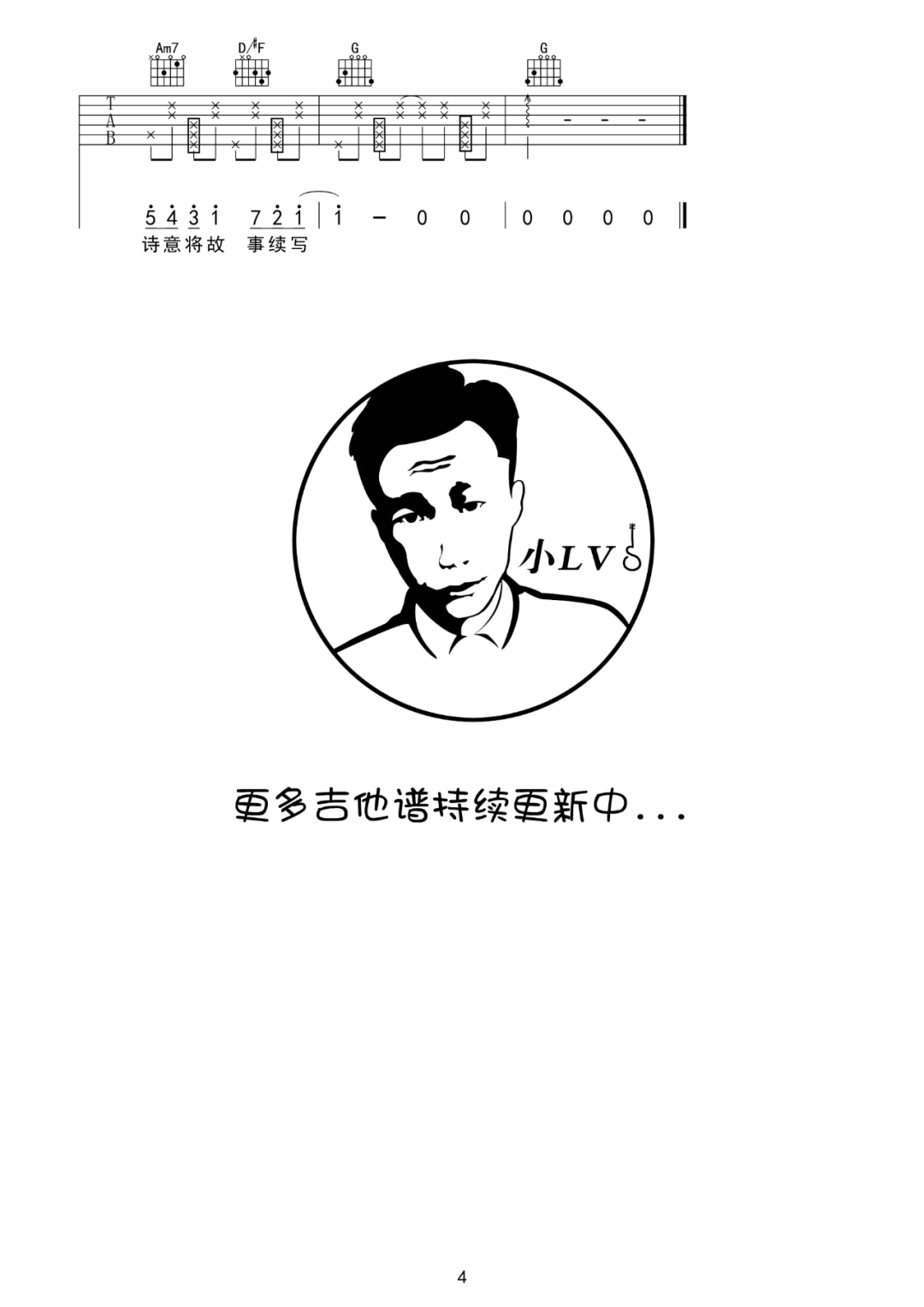 渐暖吉他谱_4