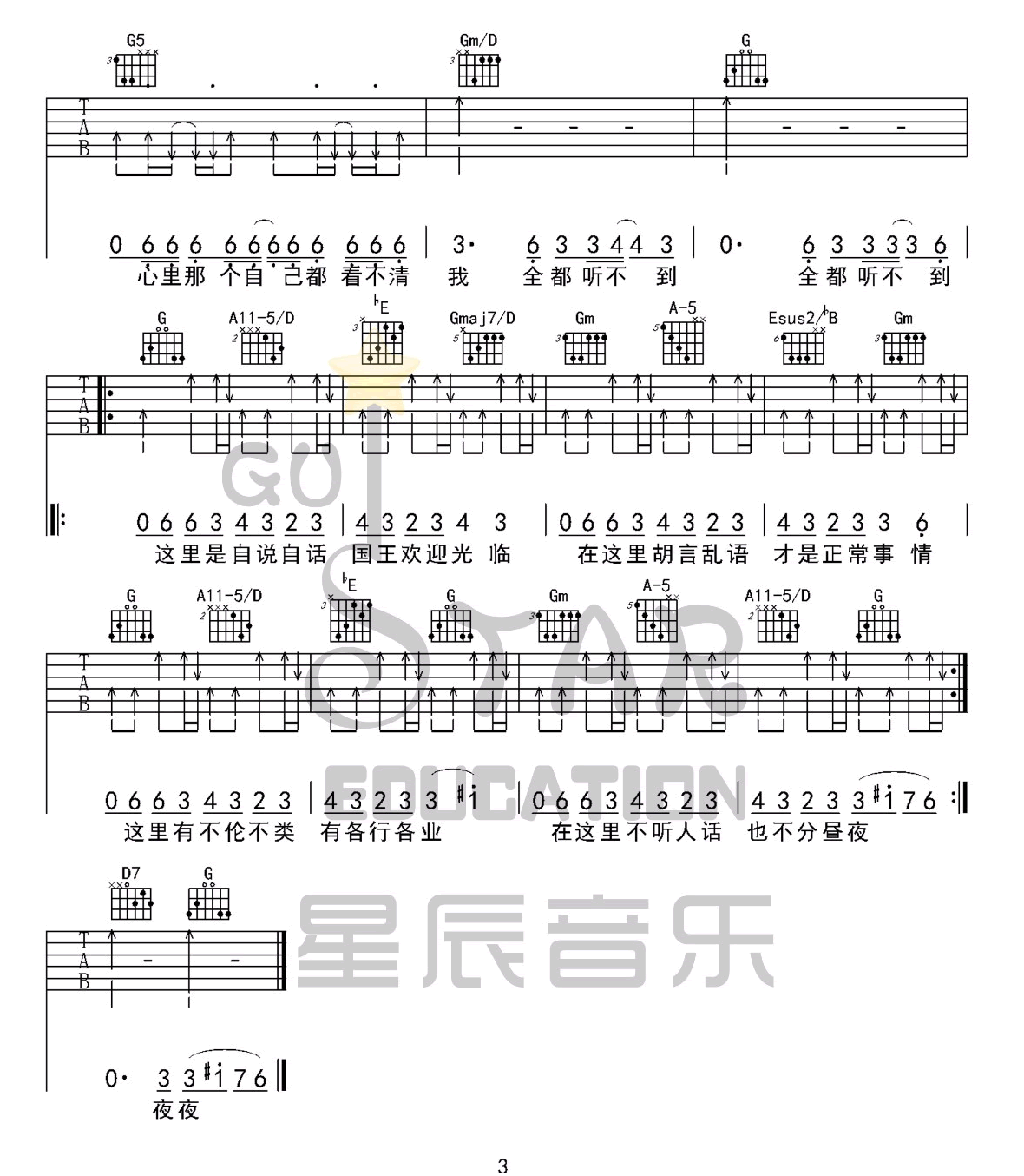 巴别塔庆典吉他谱_3
