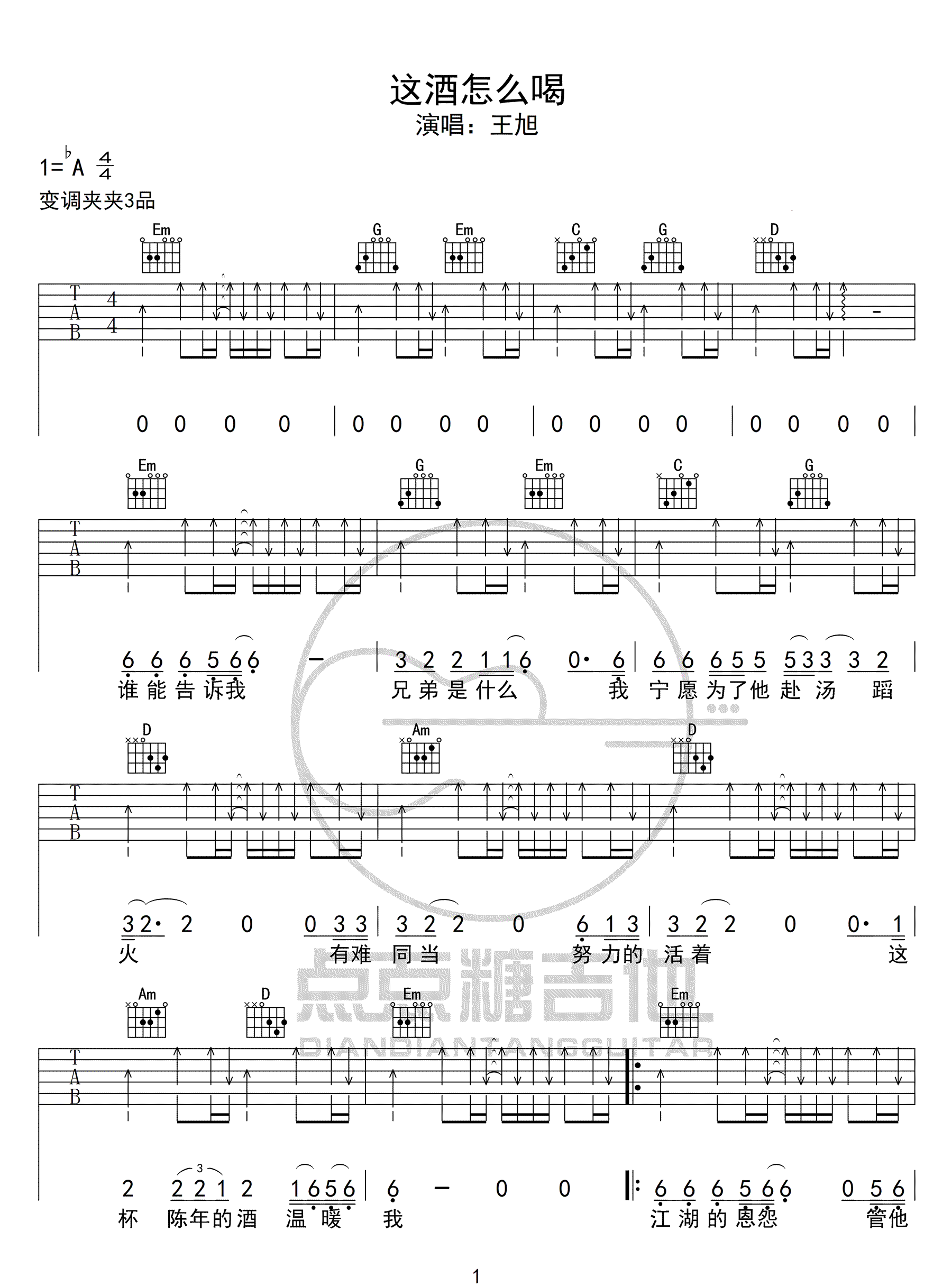 这酒怎么喝吉他谱_1
