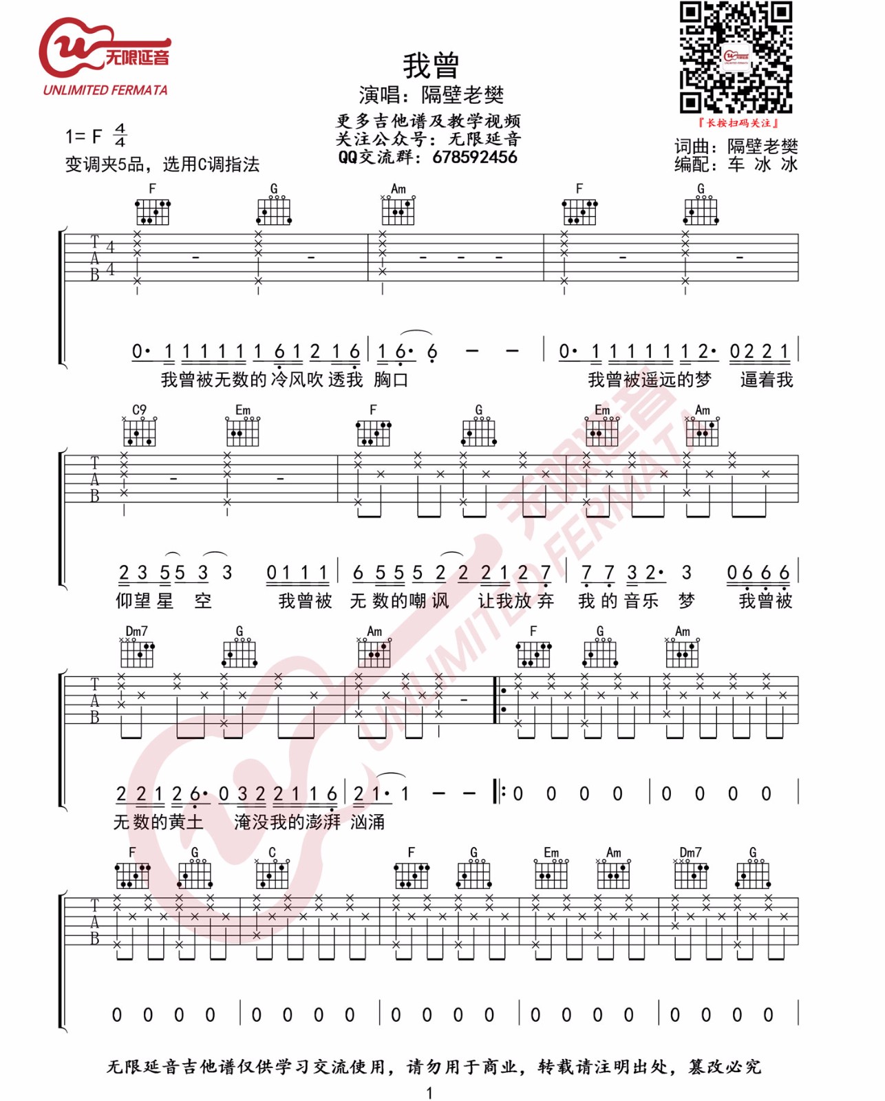 我曾吉他谱_1