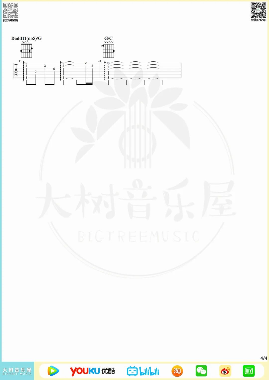 刻在我心底的名字指弹谱吉他谱_4