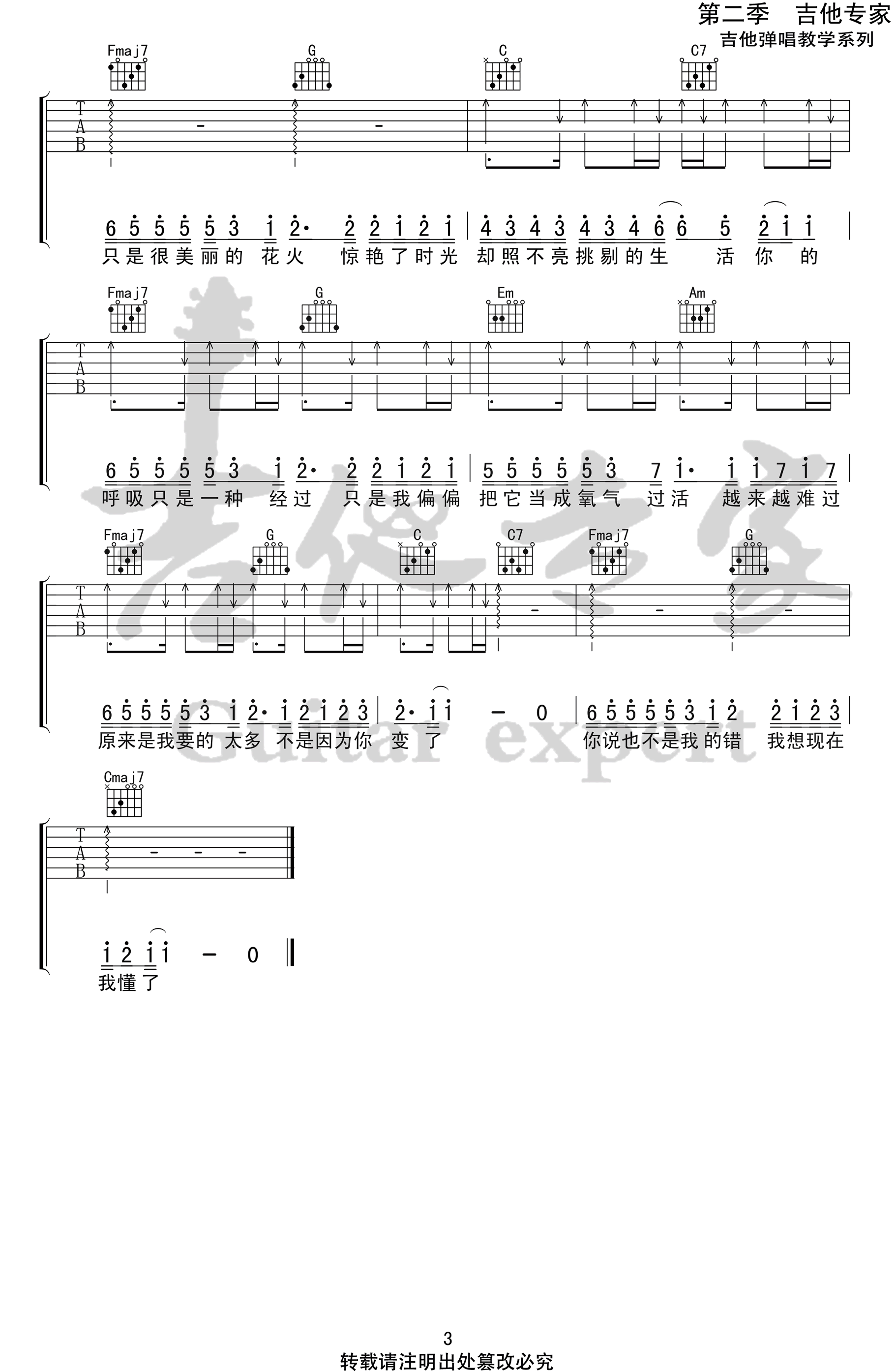 过活吉他谱_3