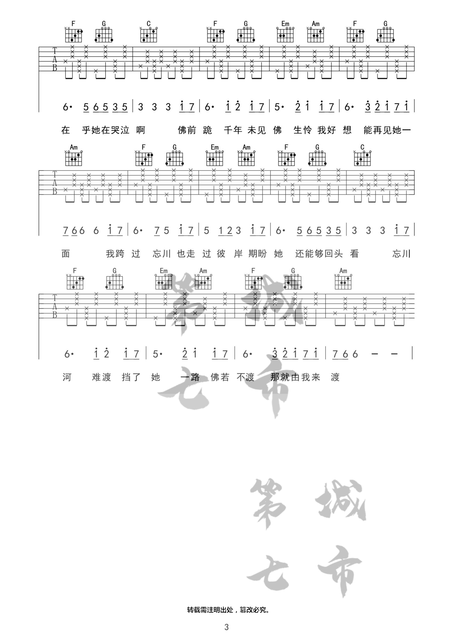 忘川彼岸吉他谱_3