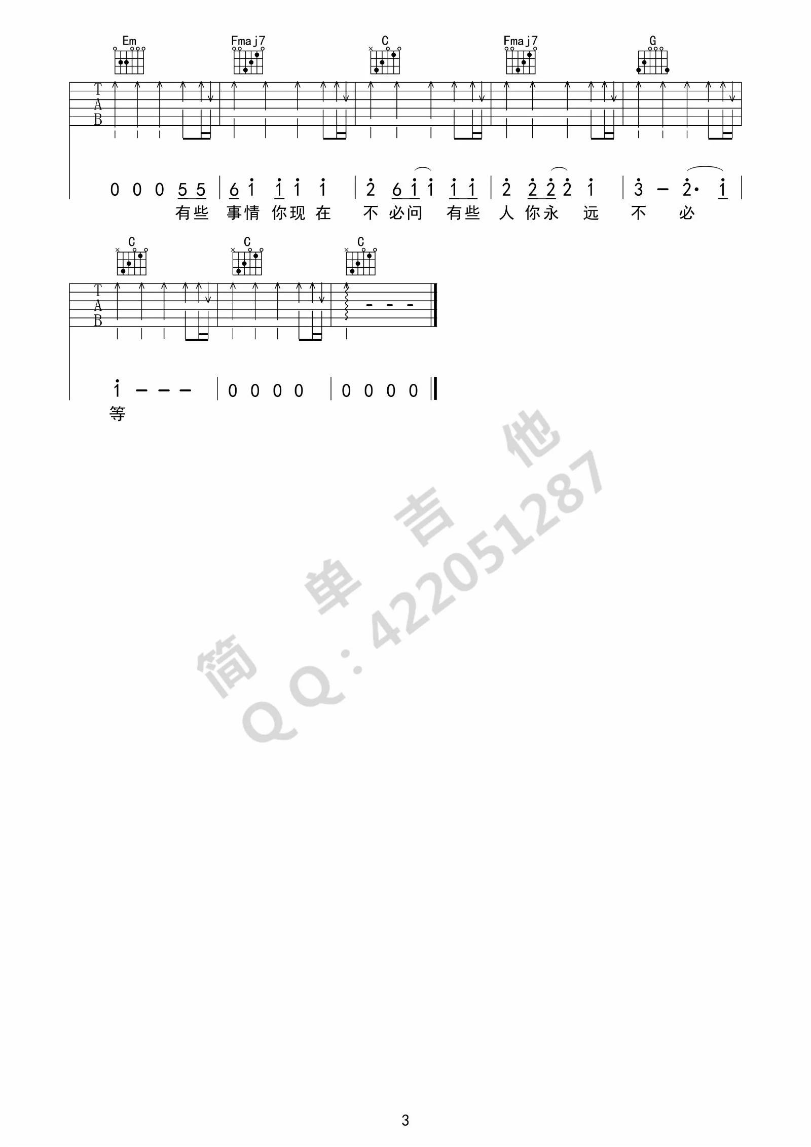 梦醒时分吉他谱_3