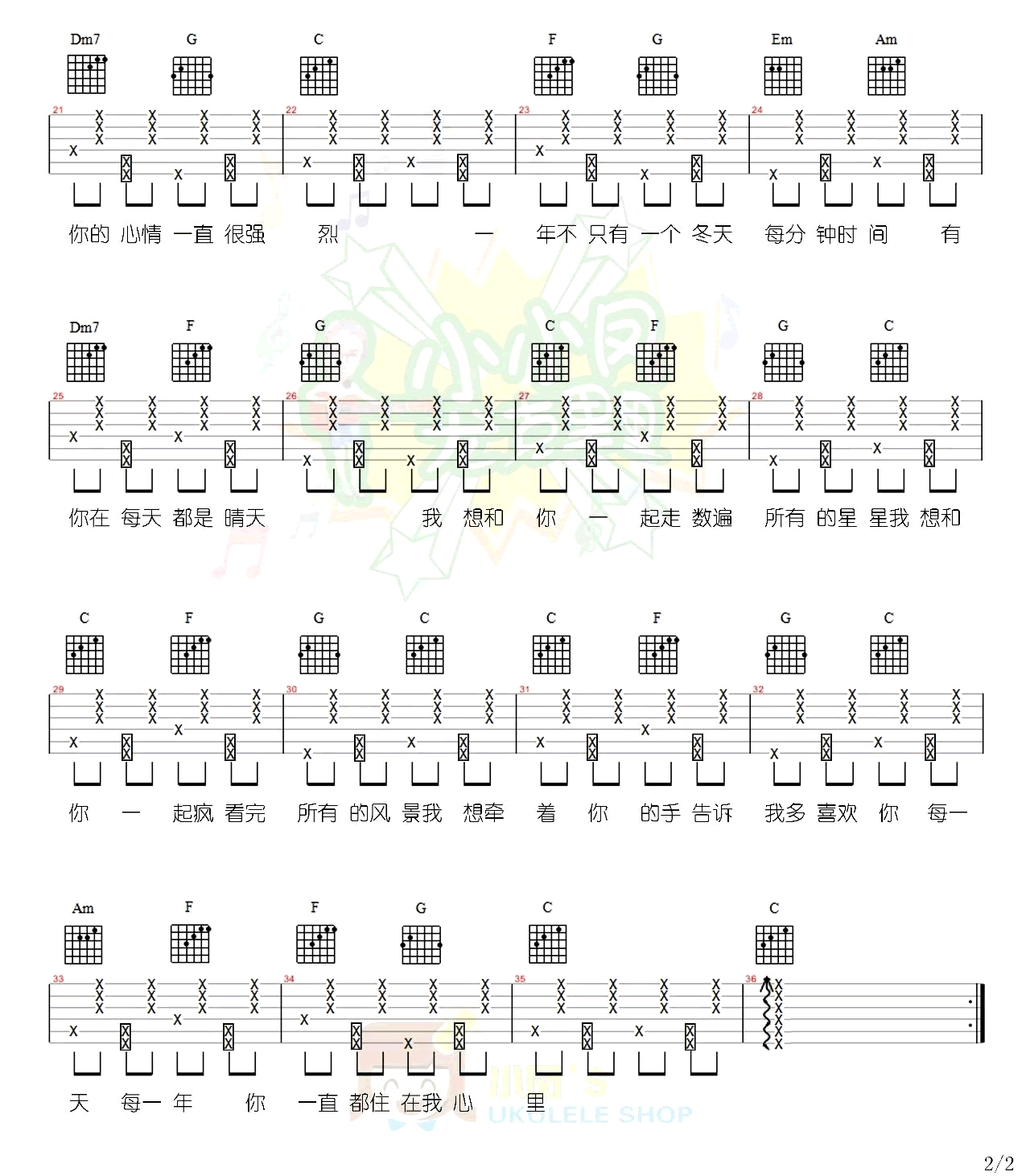 每一句都很甜吉他谱_2