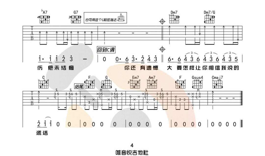 耿吉他谱_4