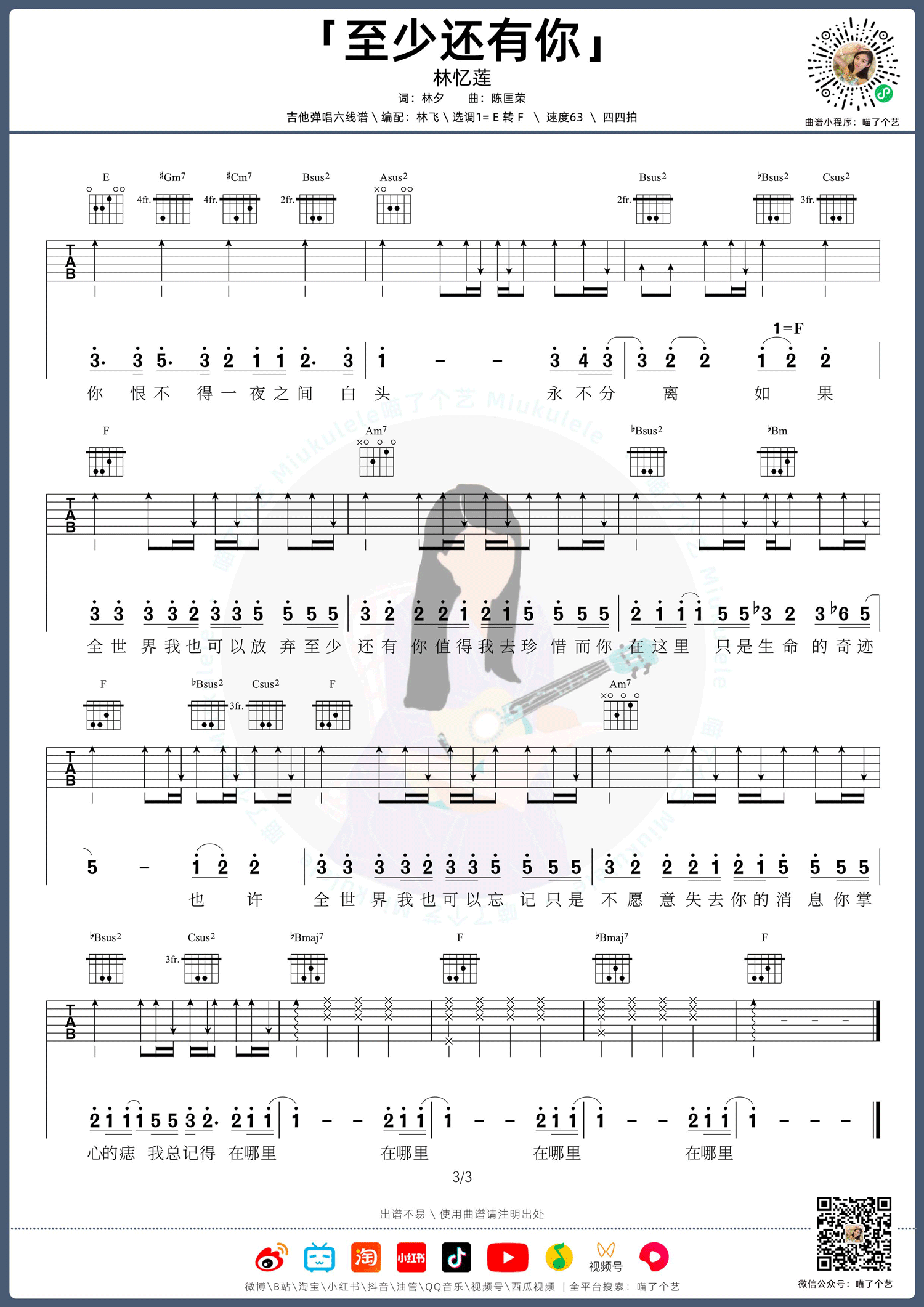 至少还有你吉他谱_3