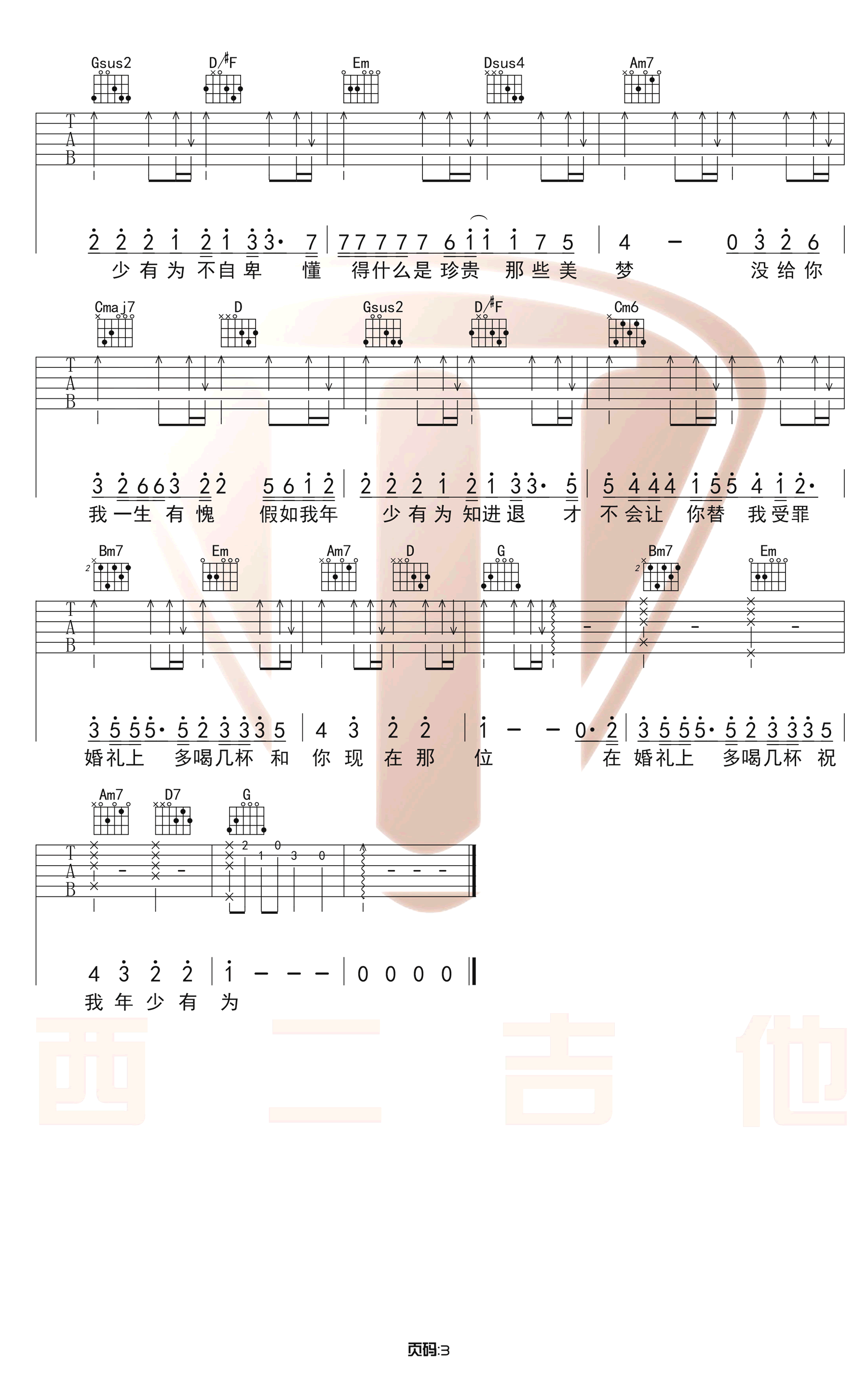 年少有为吉他谱_3