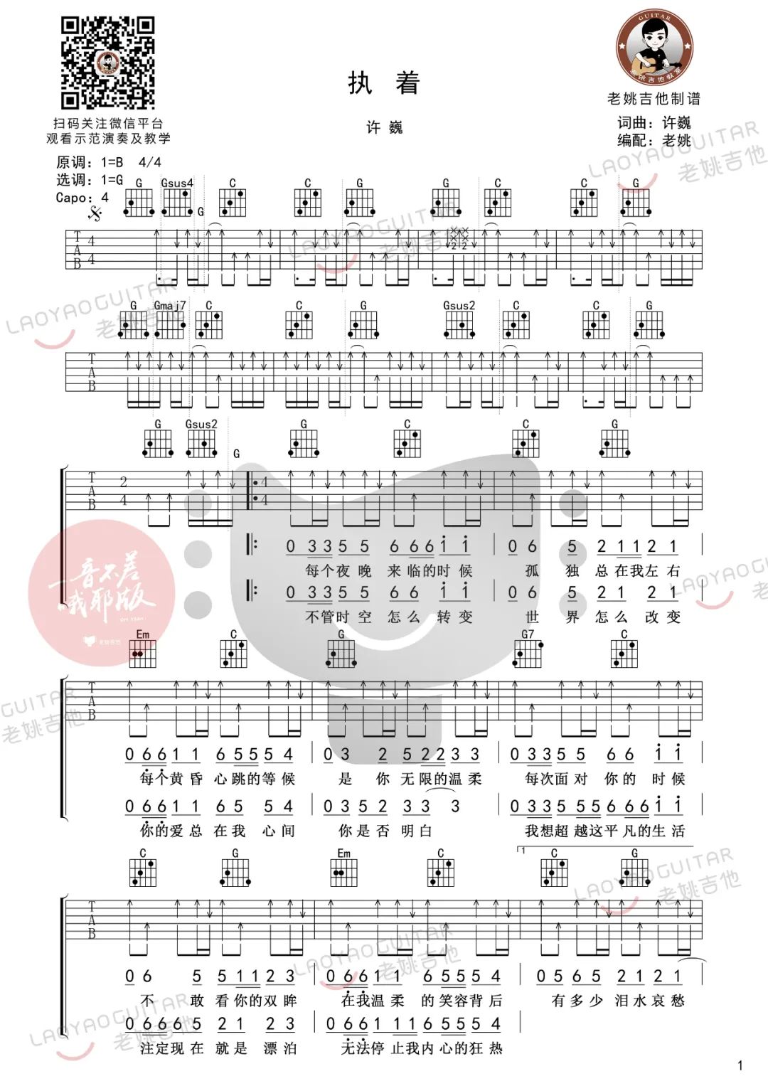 执着吉他谱_1