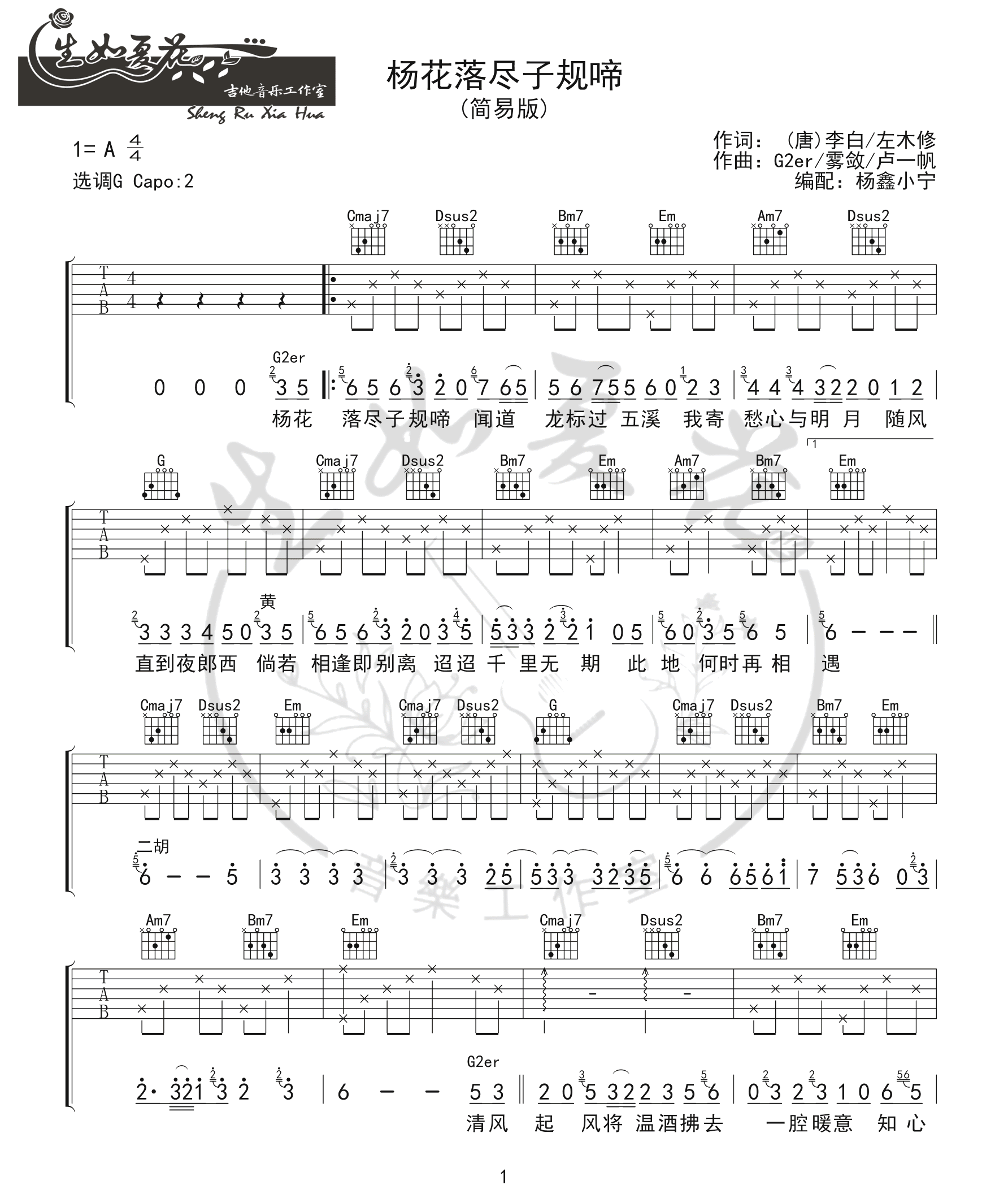 杨花落尽子规啼吉他谱_1