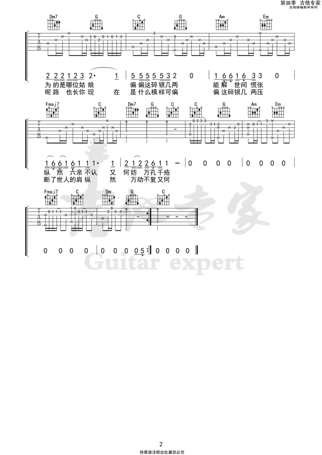 碎银几两吉他谱_2
