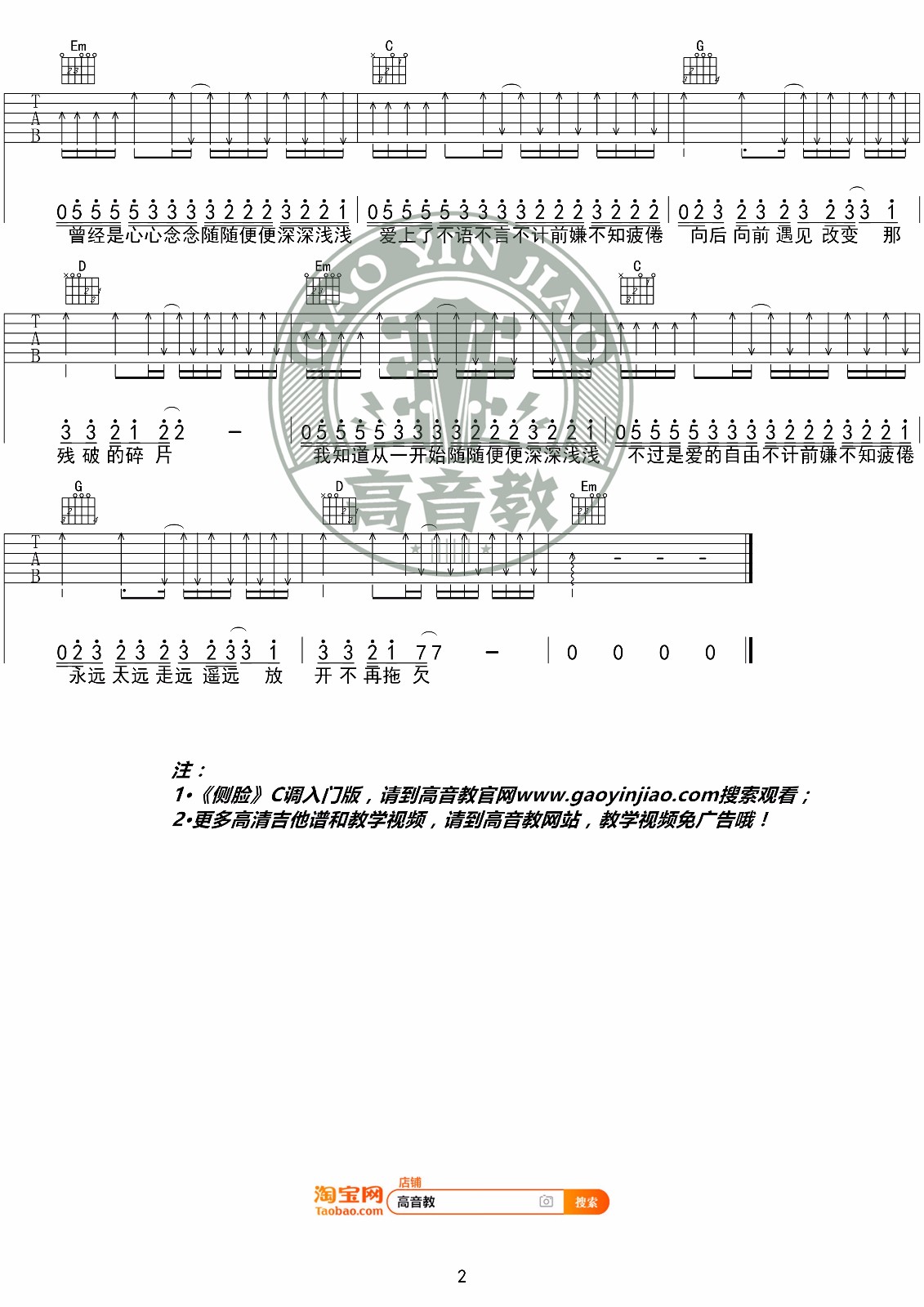 侧脸吉他谱_2