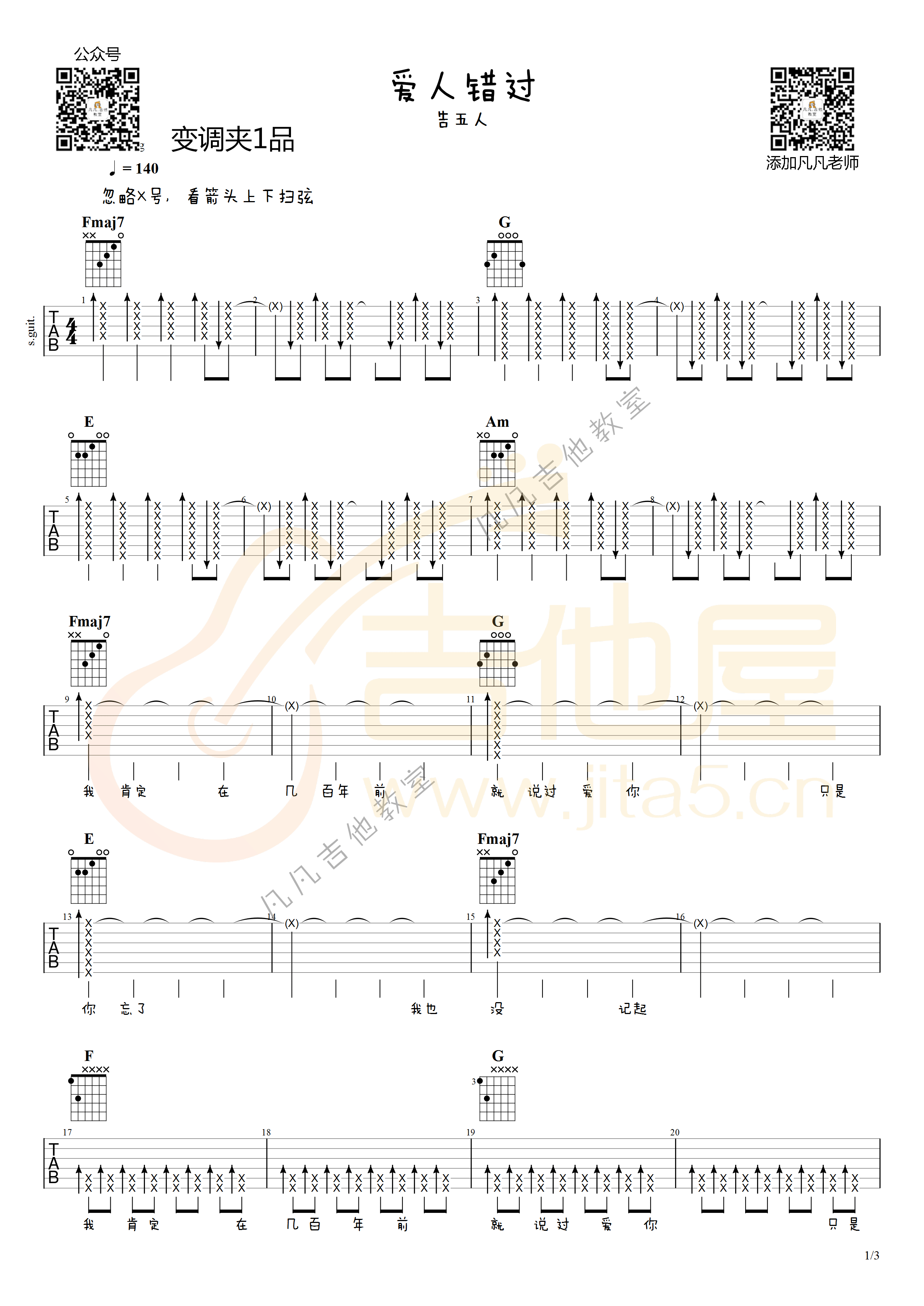 爱人错过吉他谱_1