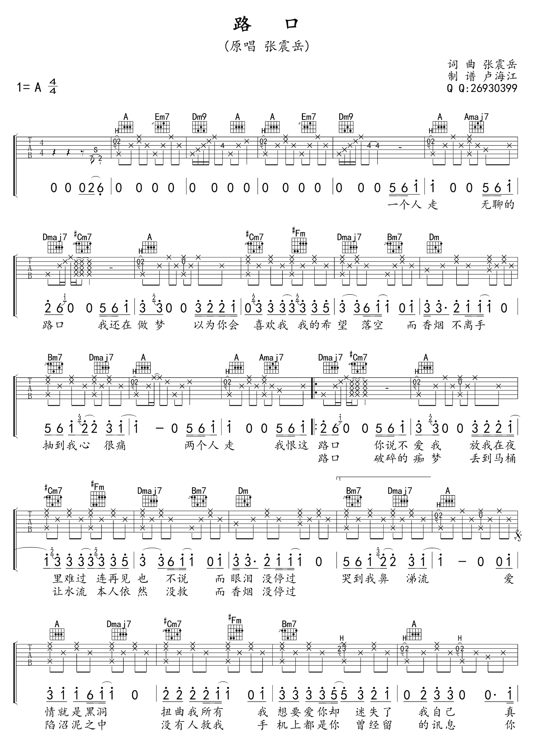 路口吉他谱_1