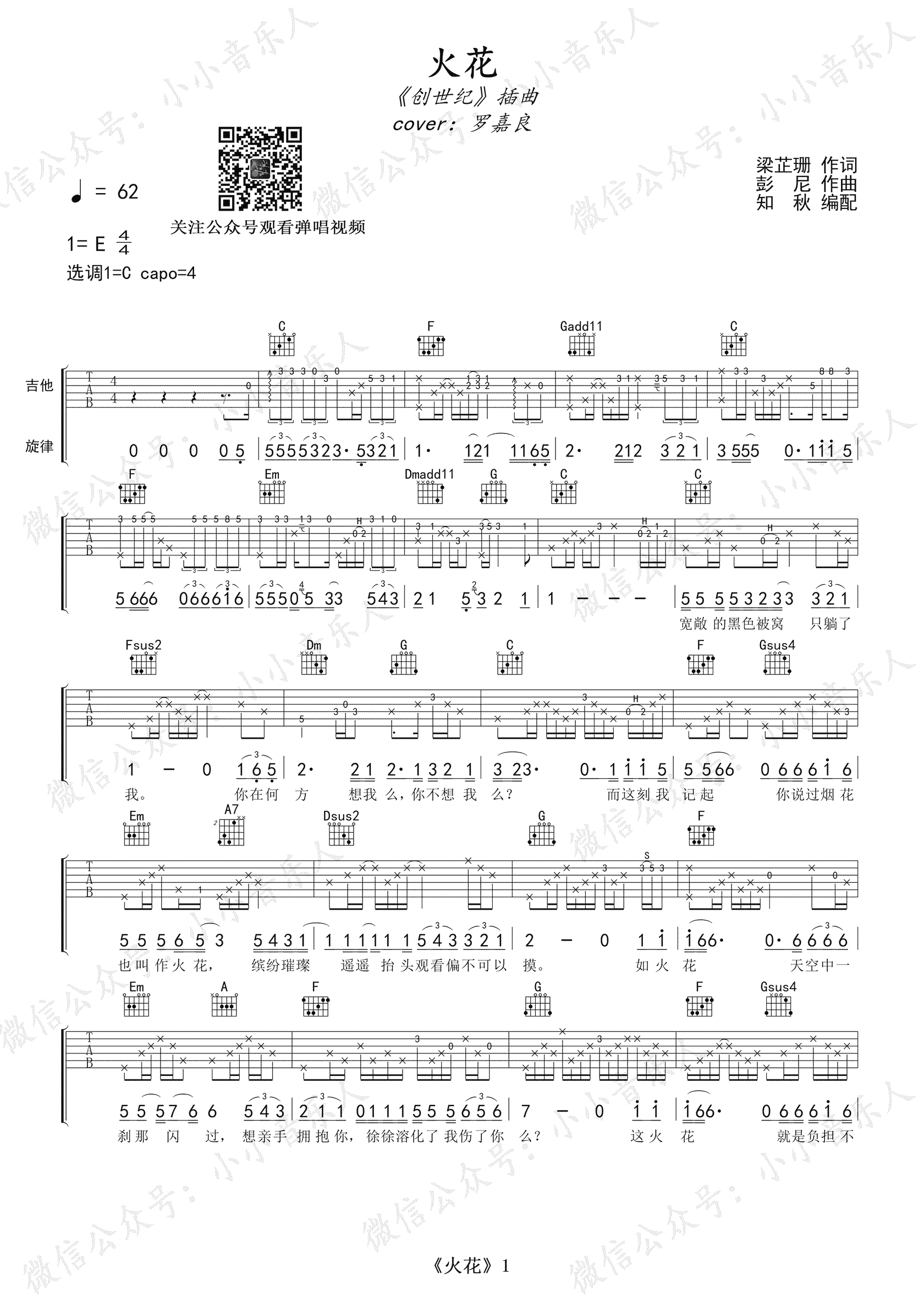 火花吉他谱_1