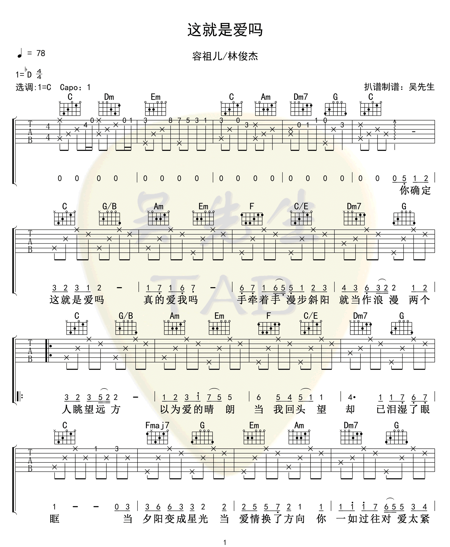 这就是爱吗吉他谱_1