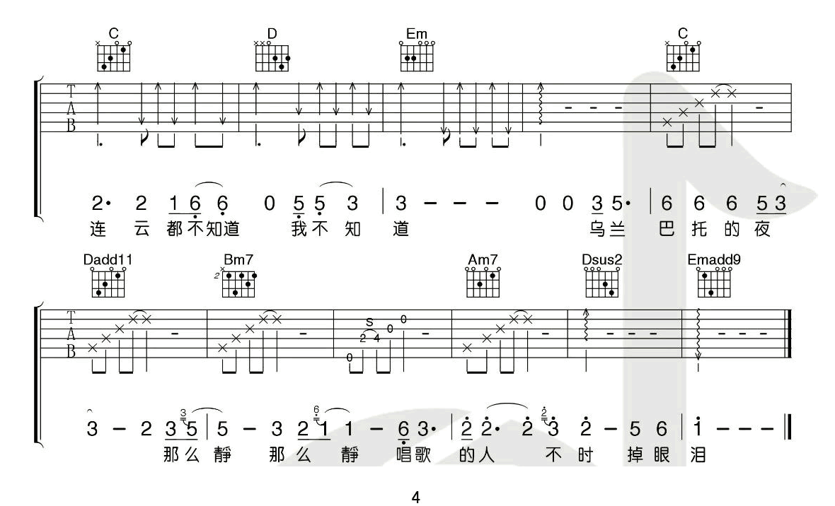 乌兰巴托的夜吉他谱_4