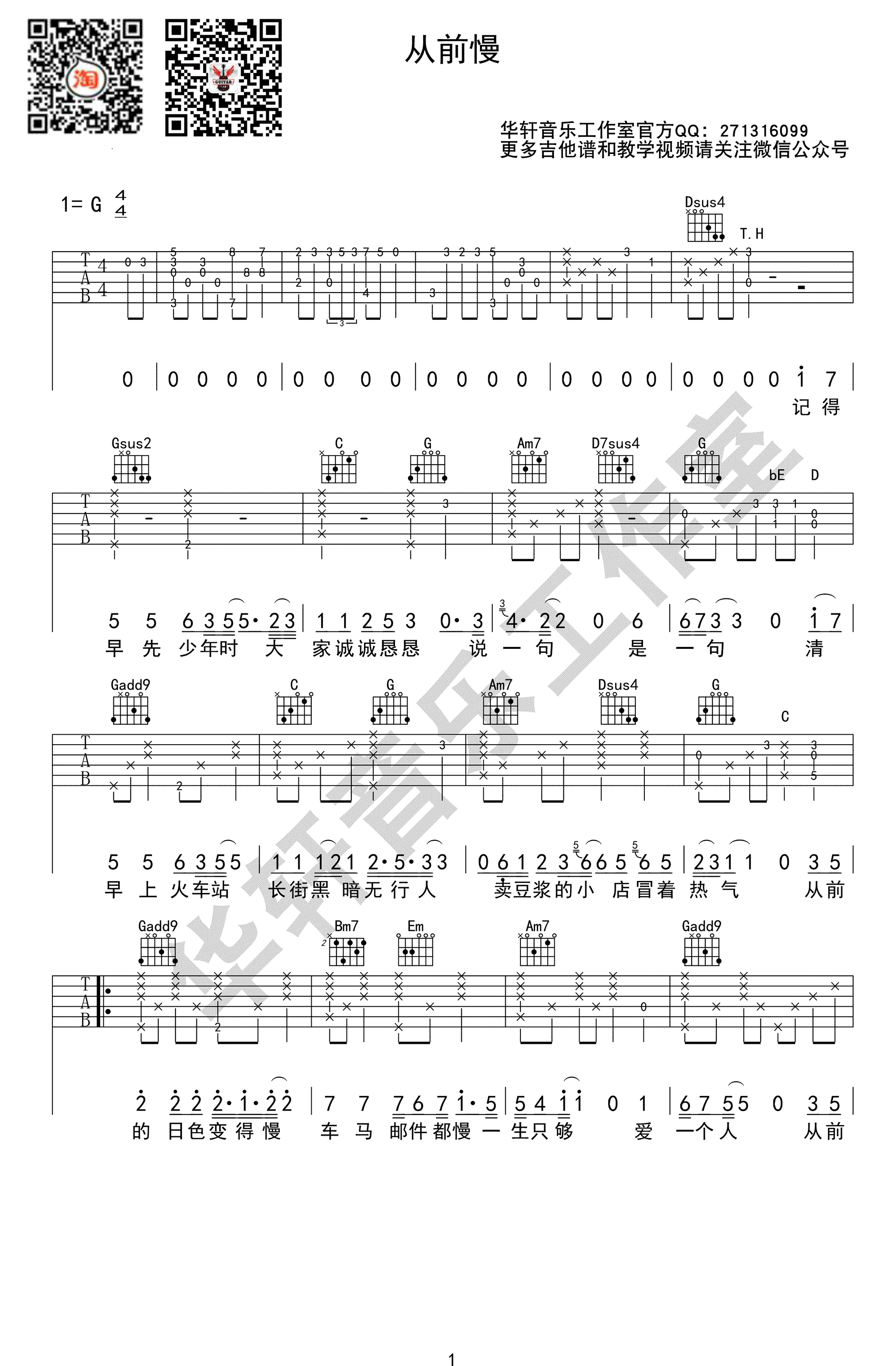 从前慢吉他谱_1