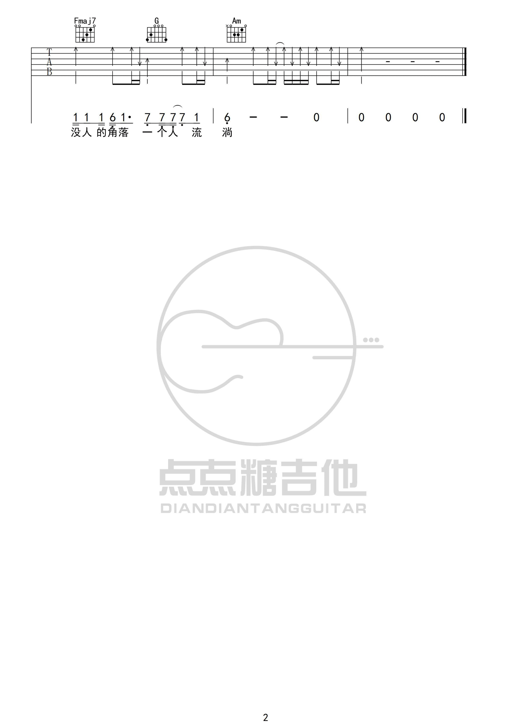 雪花膏吉他谱_2