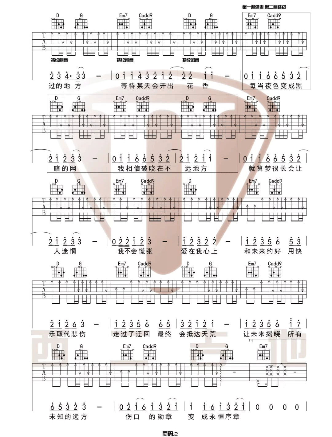 给未来吉他谱_2