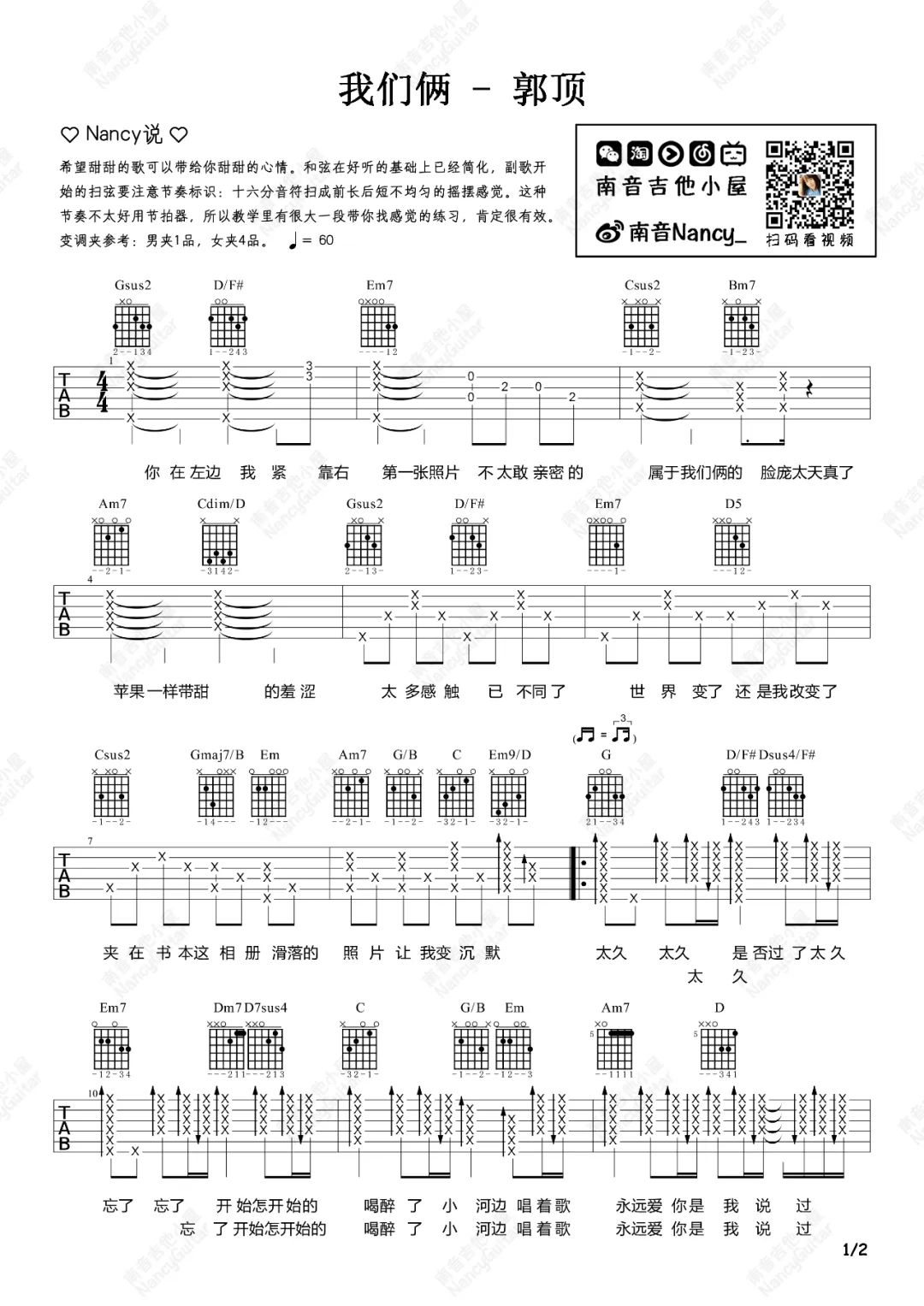 我们俩吉他谱_1