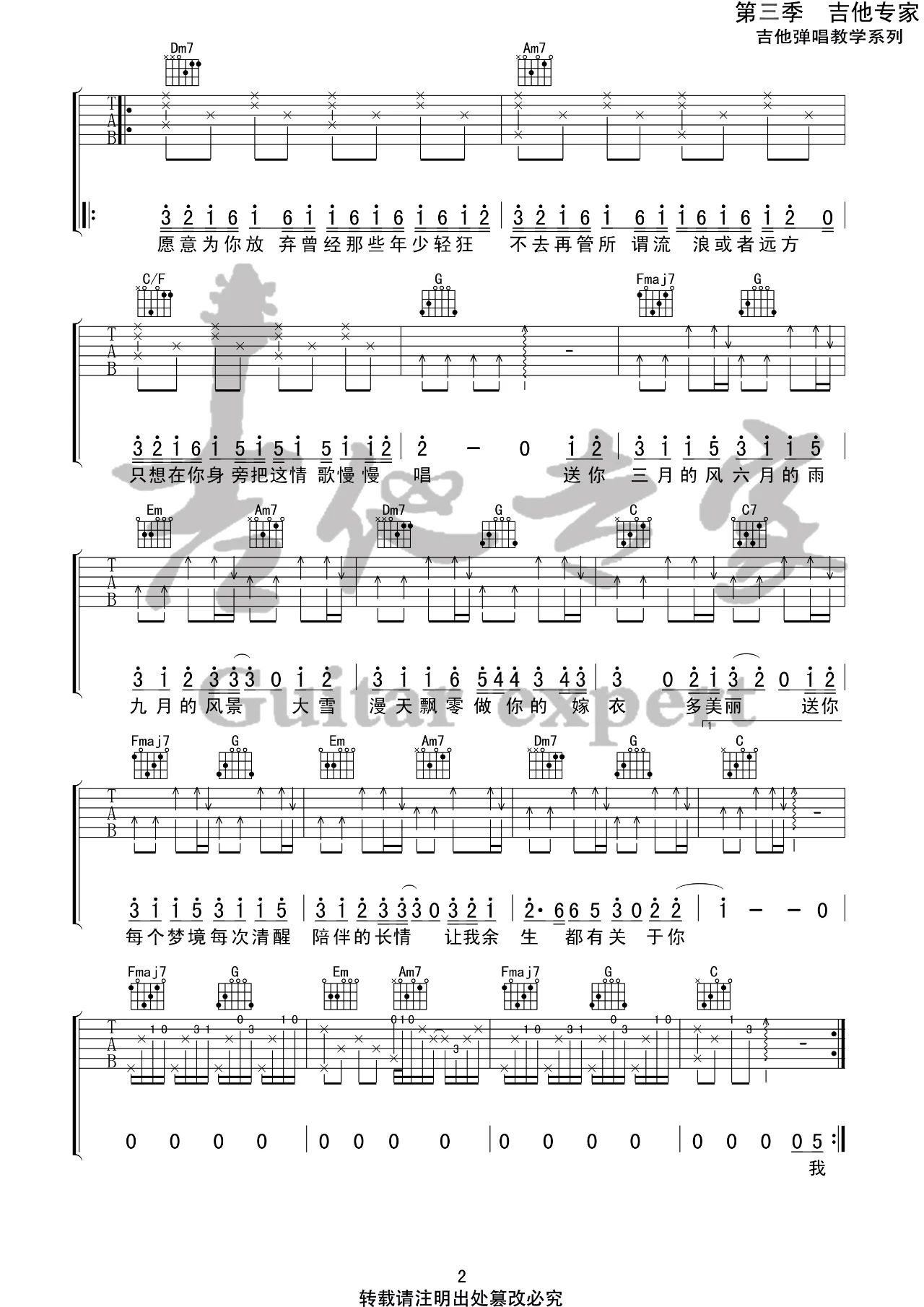 四季予你吉他谱_2