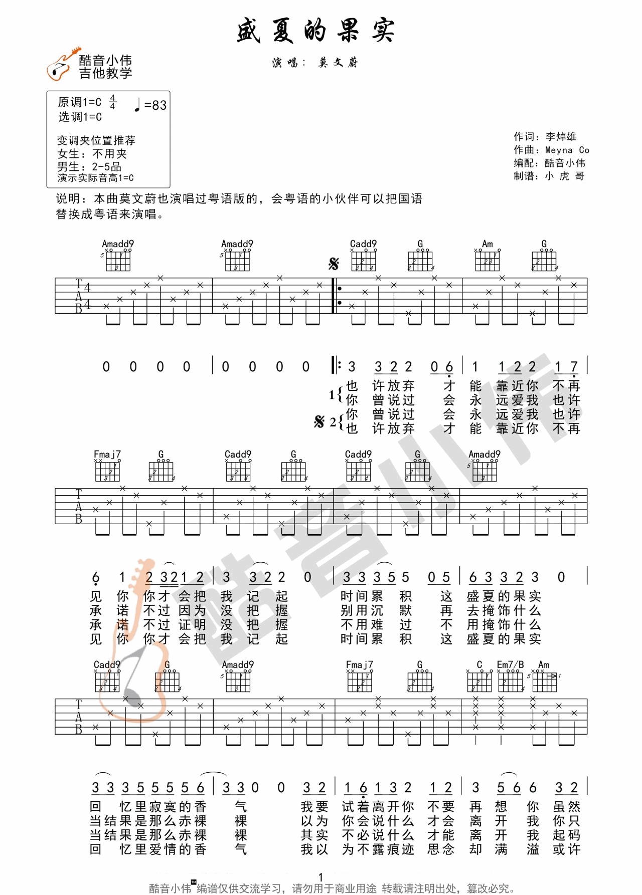 盛夏的果实吉他谱_1