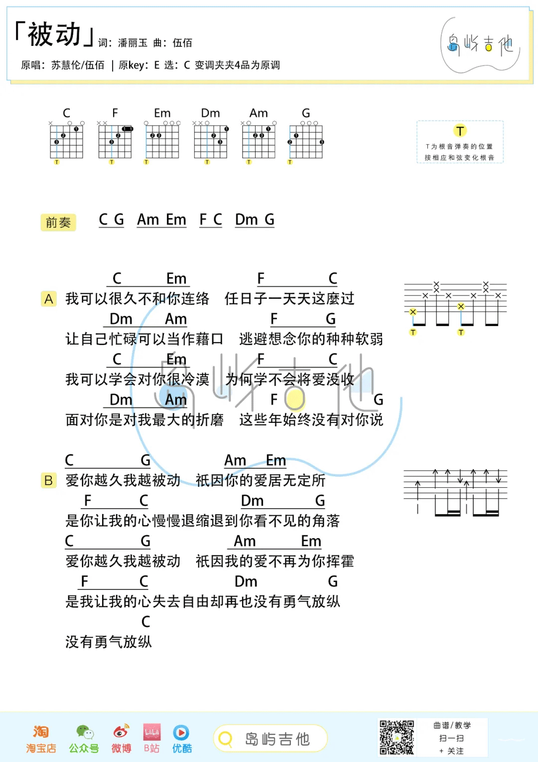 被动吉他谱_2