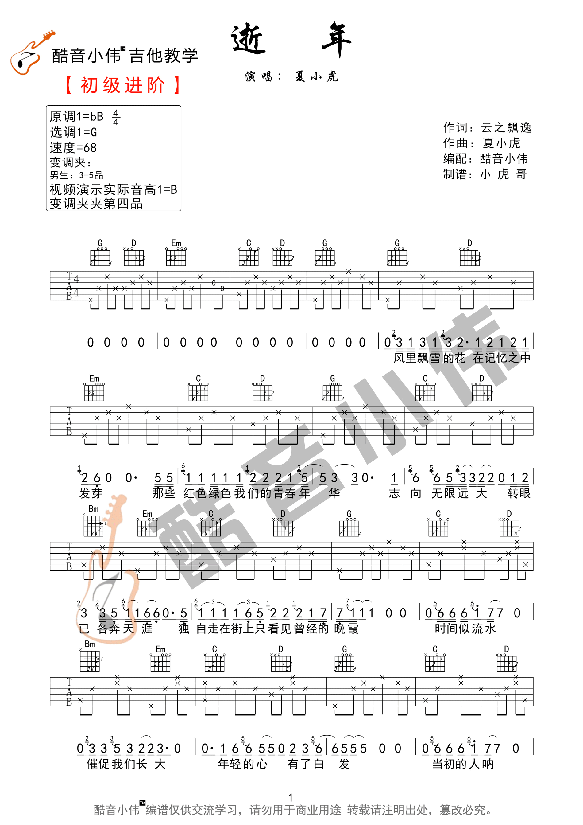 逝年吉他谱_1