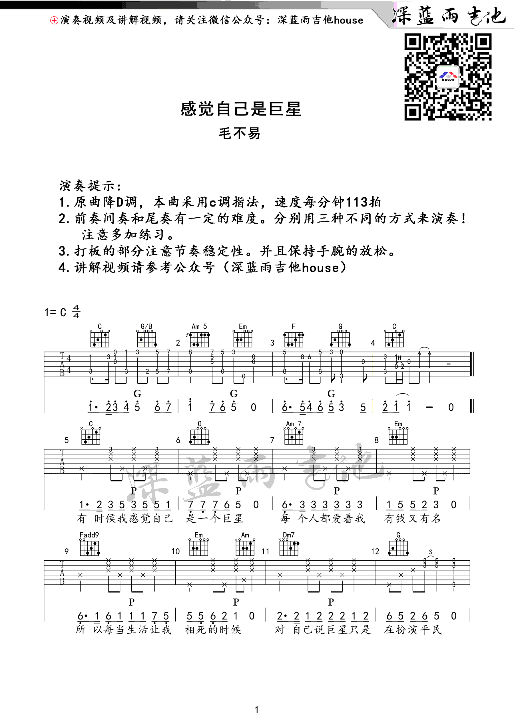 感觉自己是巨星吉他谱_1