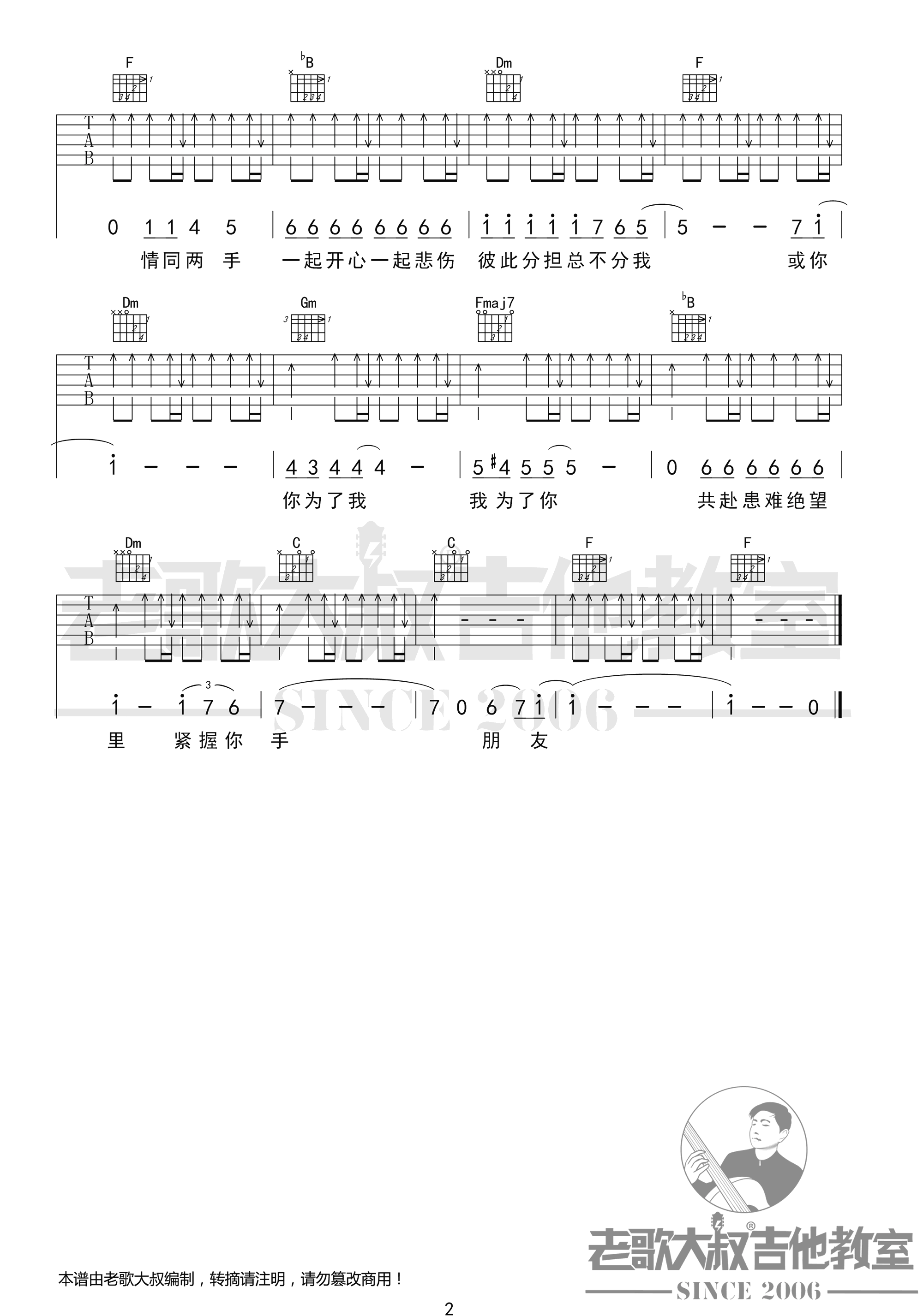 朋友吉他谱_2