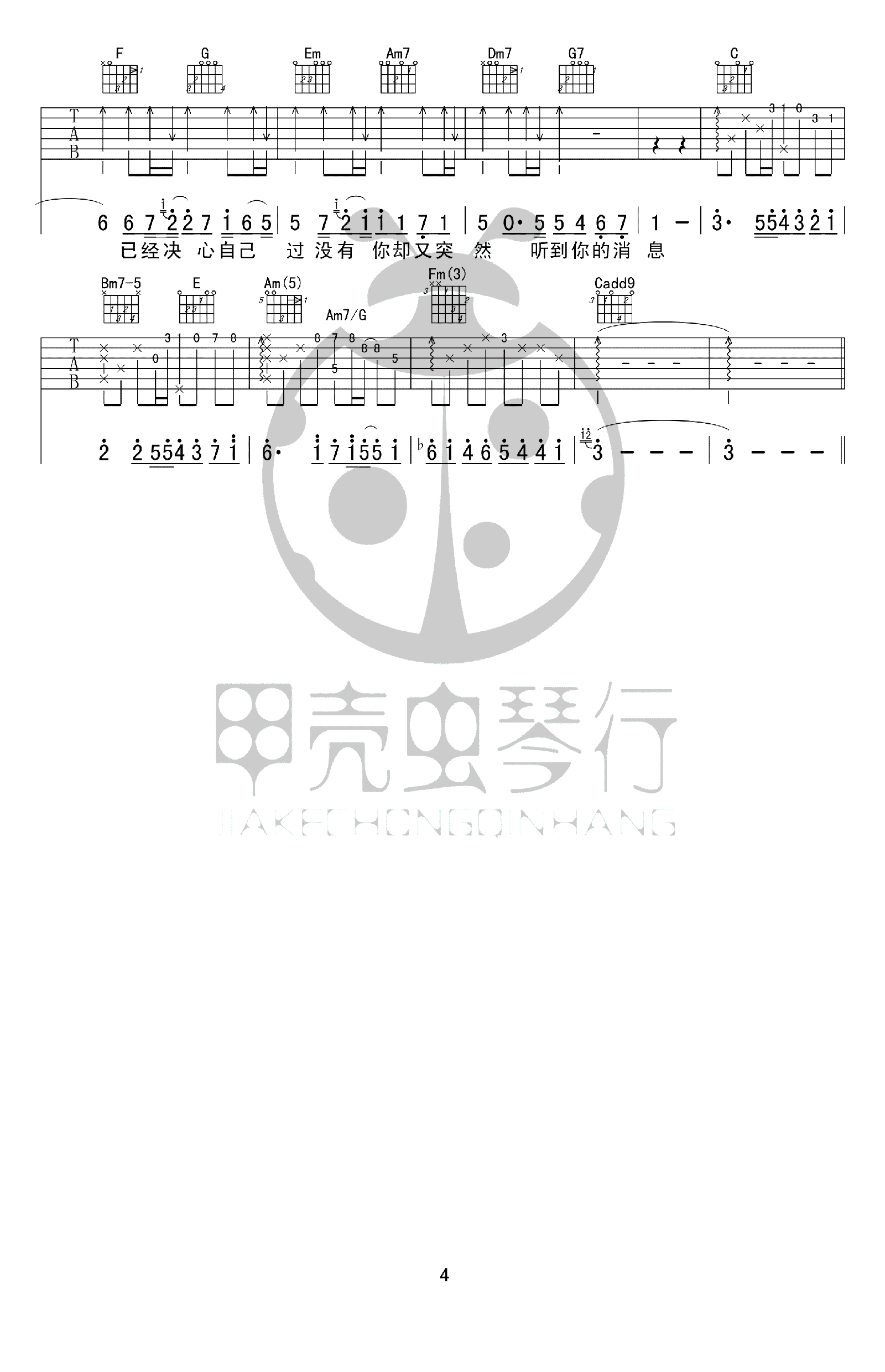 突然好想你吉他谱_4