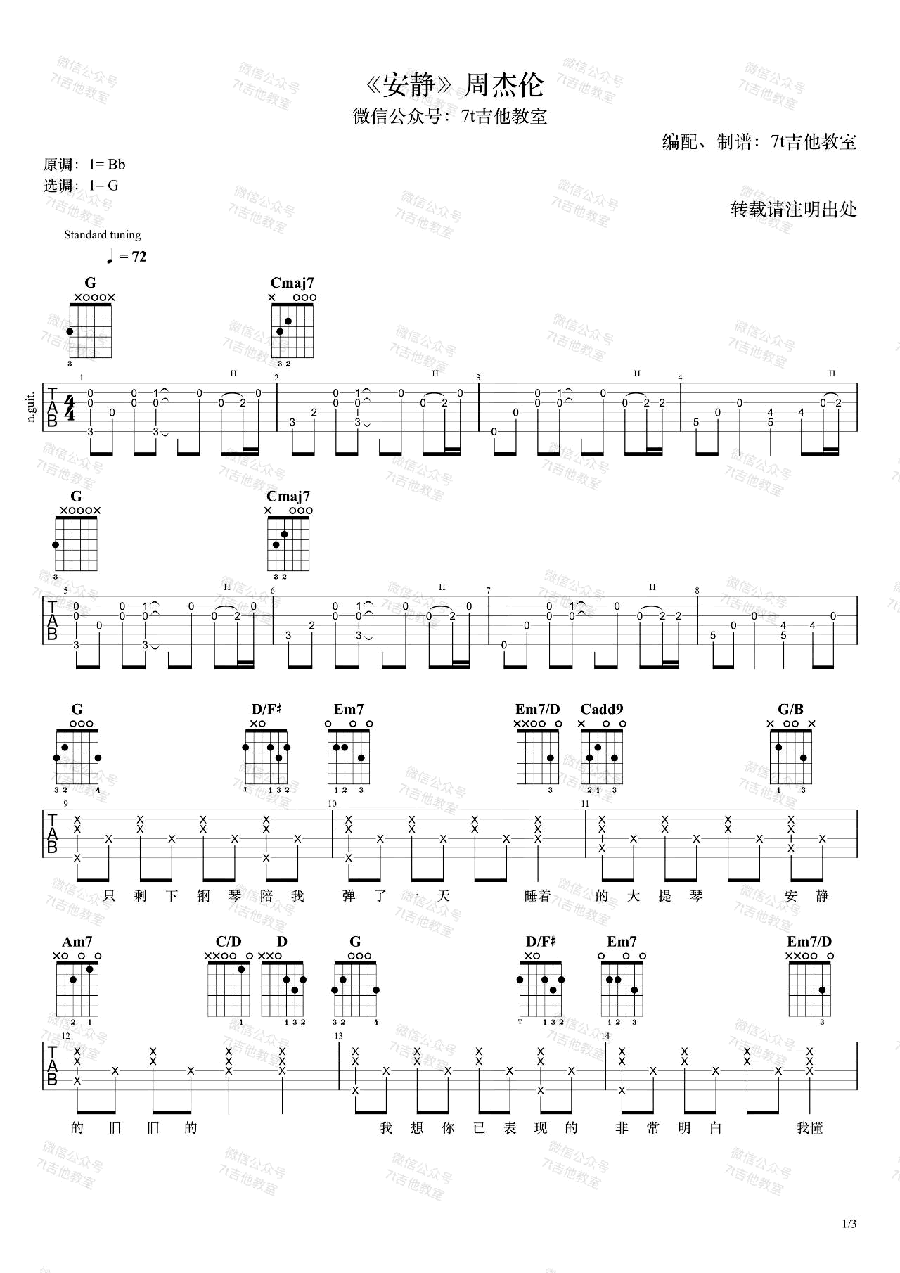 安静吉他谱_1