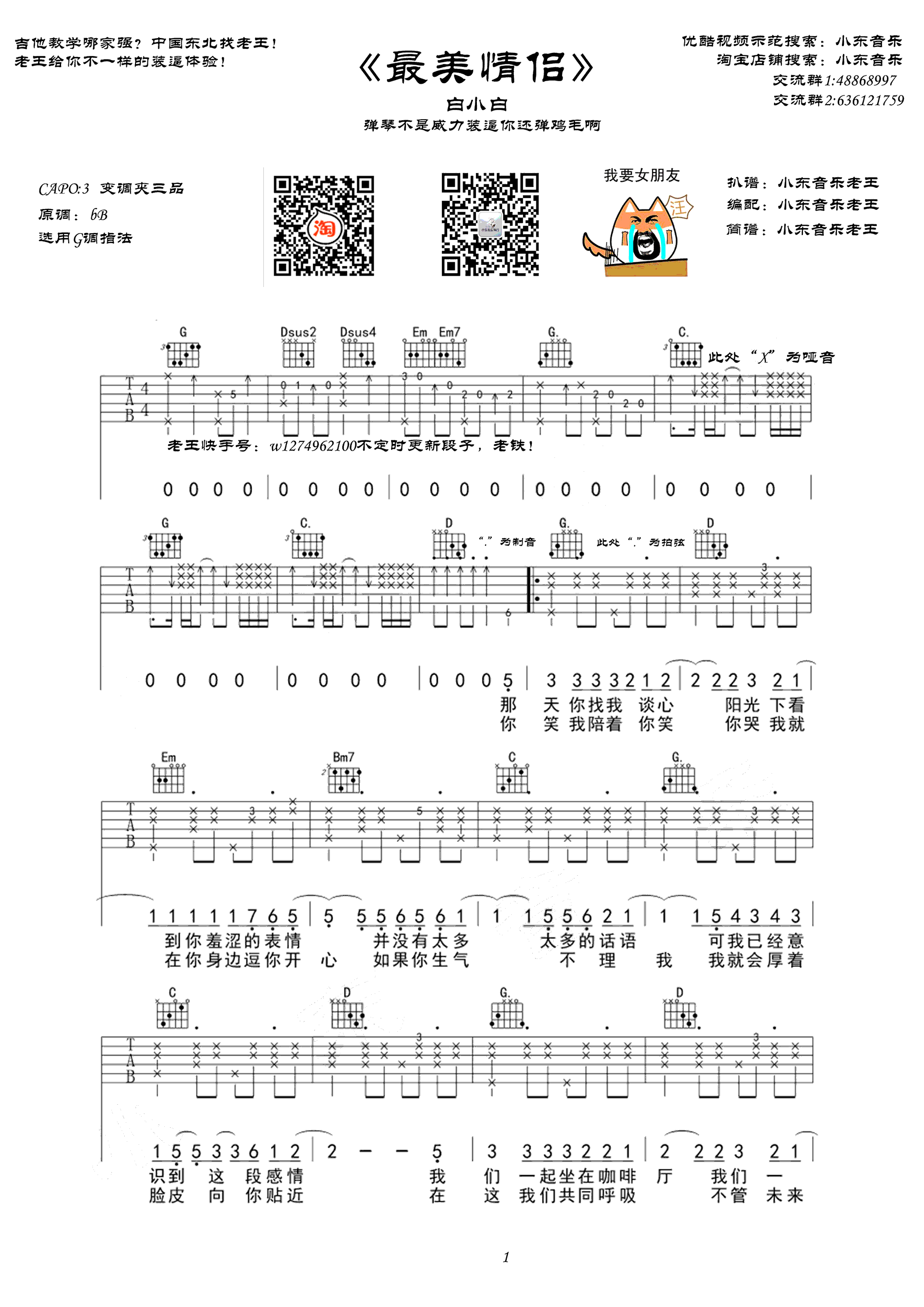 最美情侣吉他谱_1
