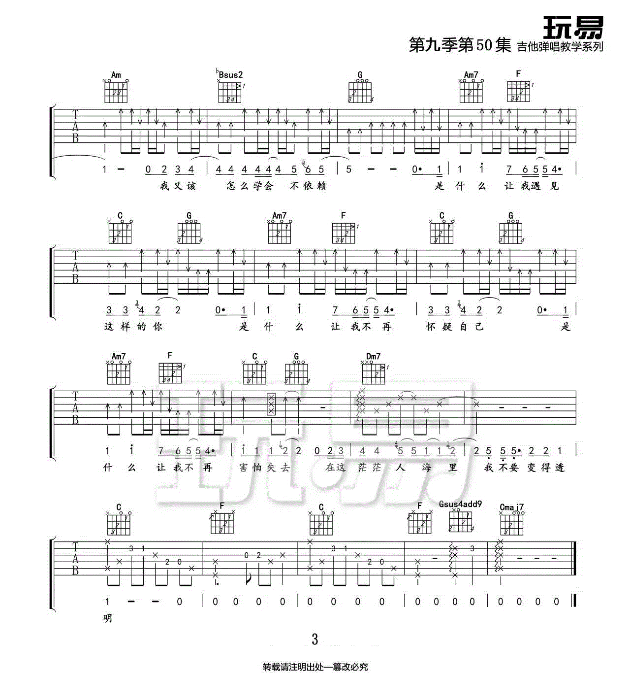 是什么让我遇见这样的你吉他谱_3
