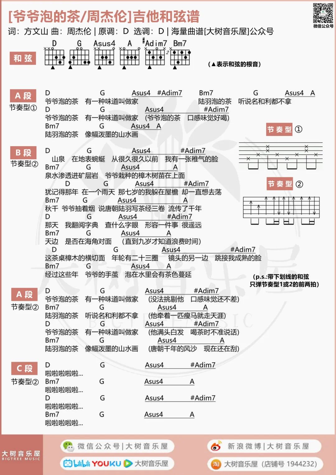 爷爷泡的茶吉他谱_4