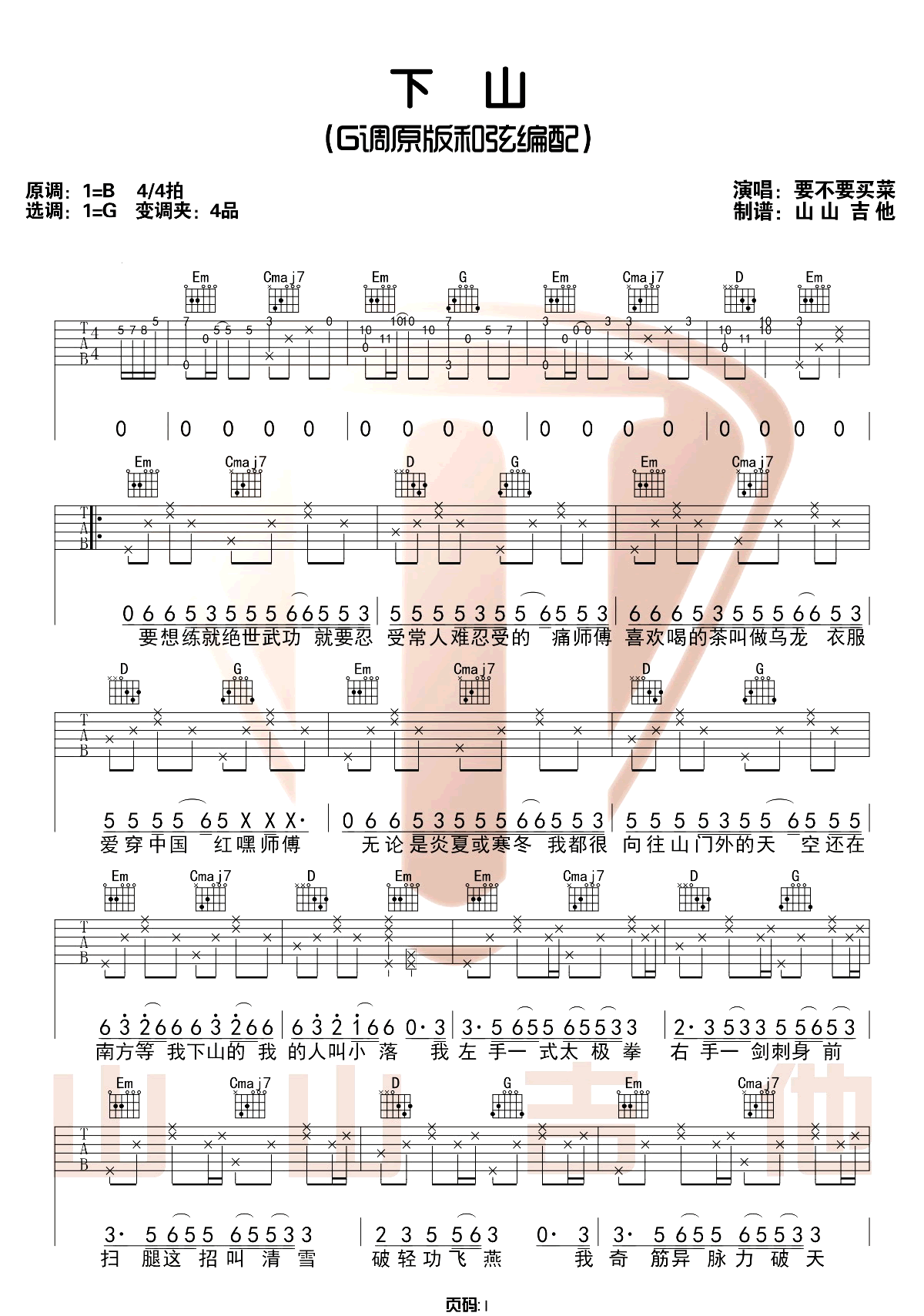 下山吉他谱_1