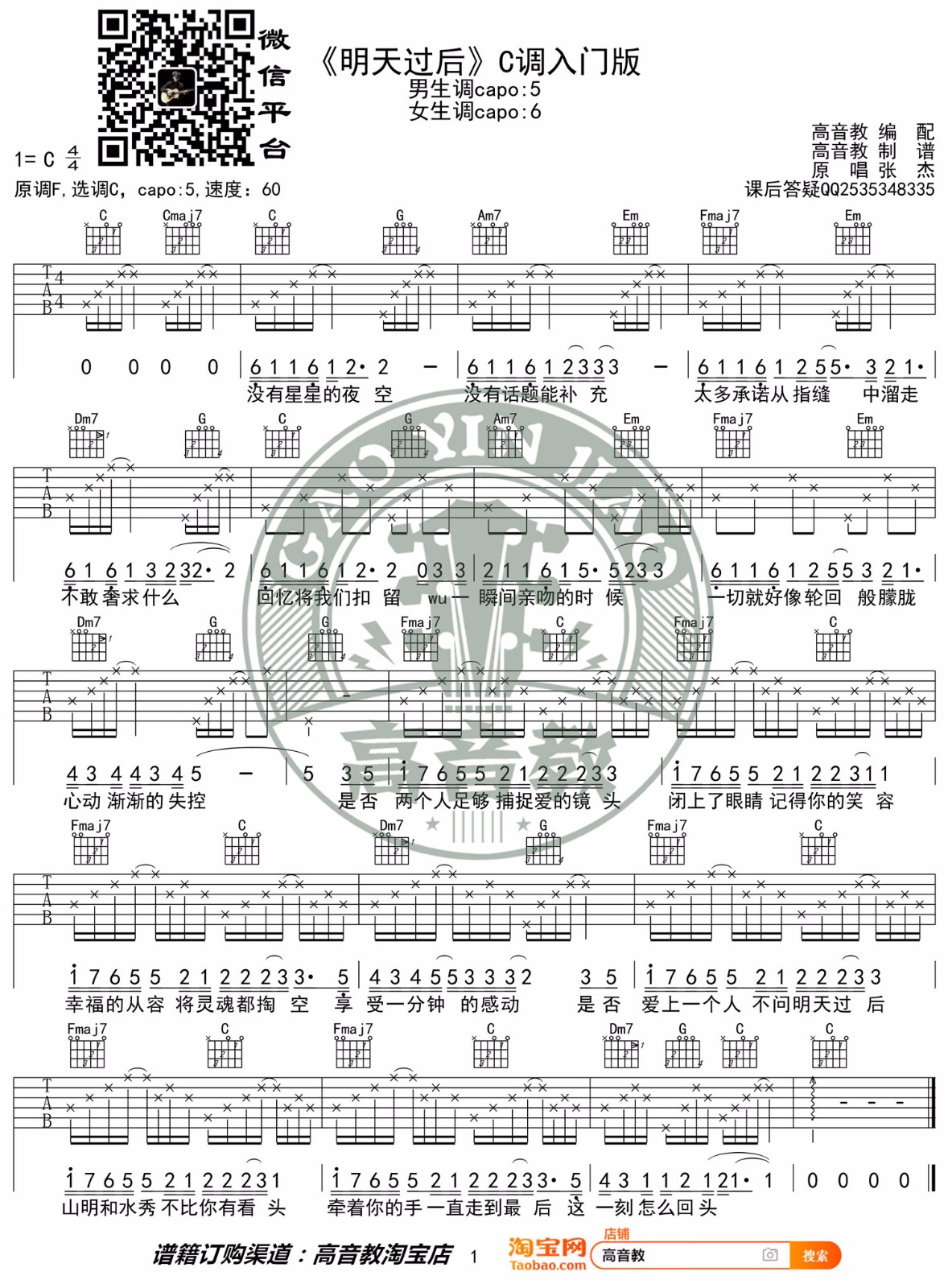 明天过后吉他谱_1