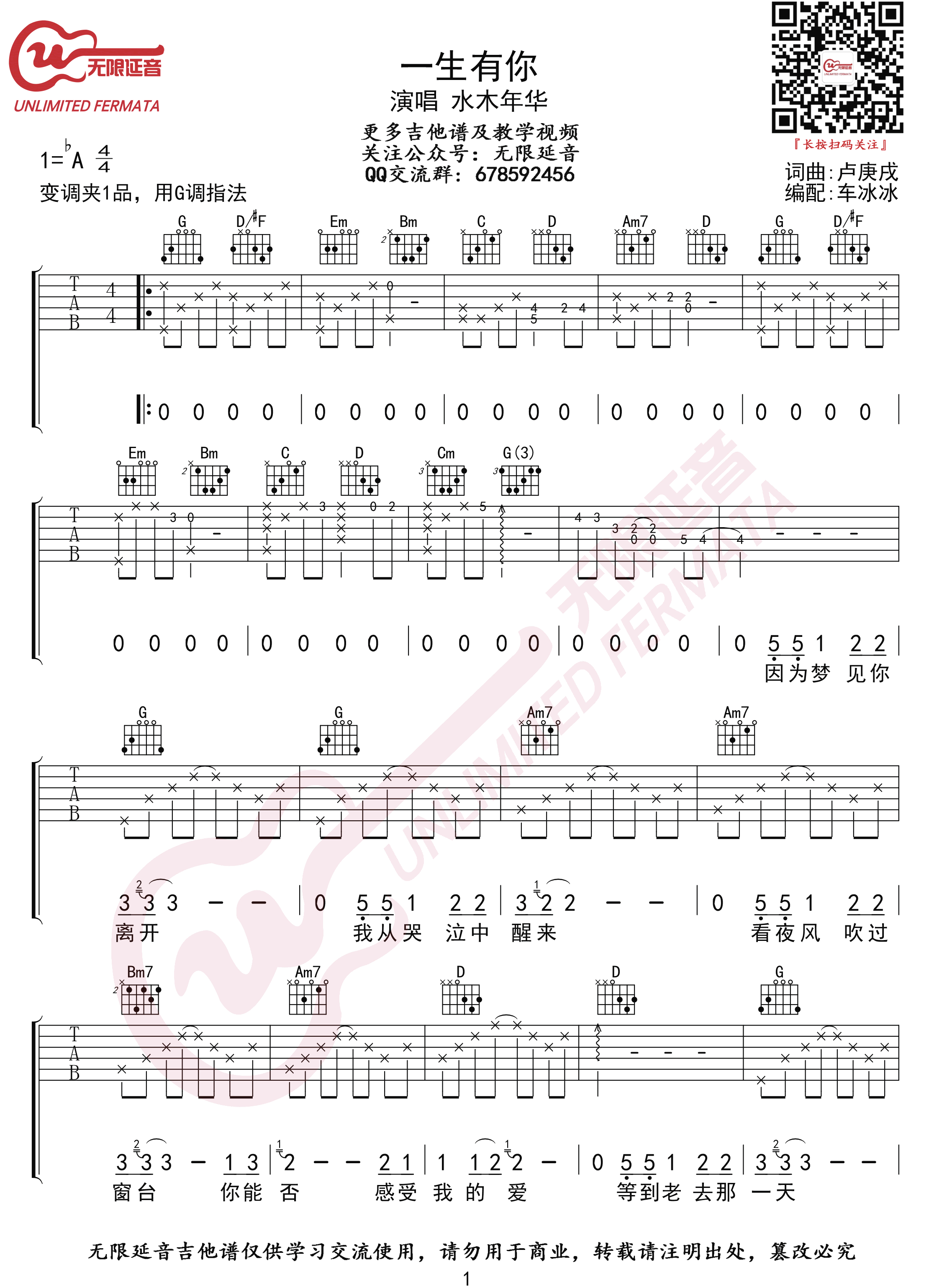 一生有你吉他谱_1