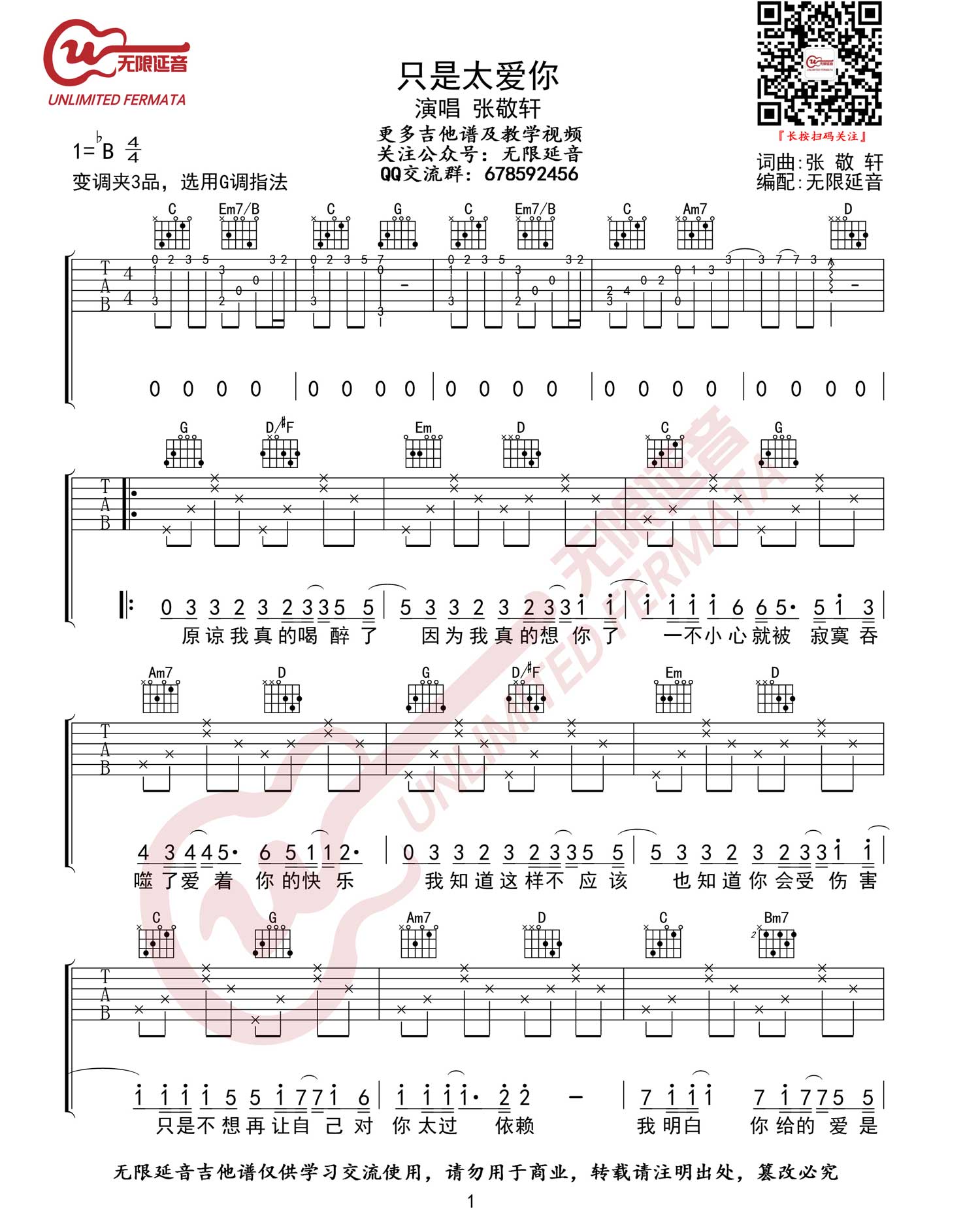 只是太爱你吉他谱_1