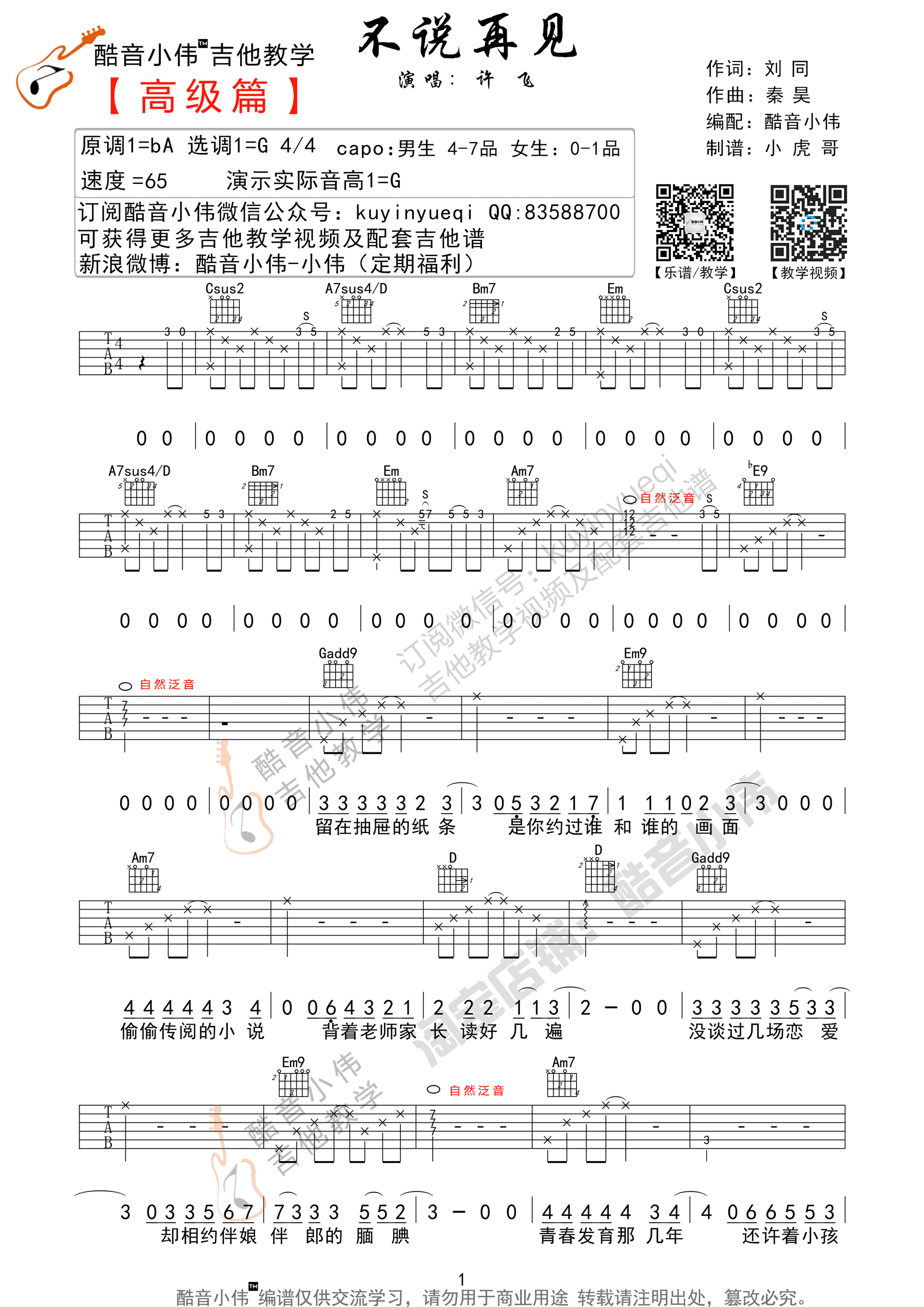 不说再见吉他谱_1