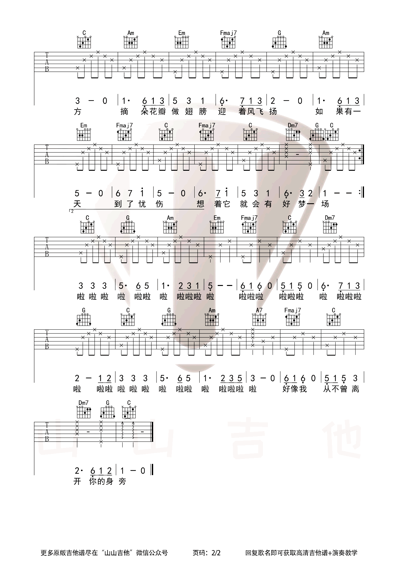 萱草花吉他谱_2
