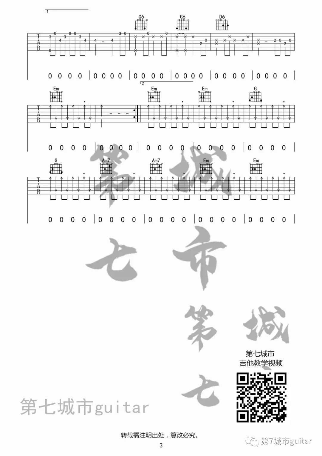 大风吹吉他谱_3