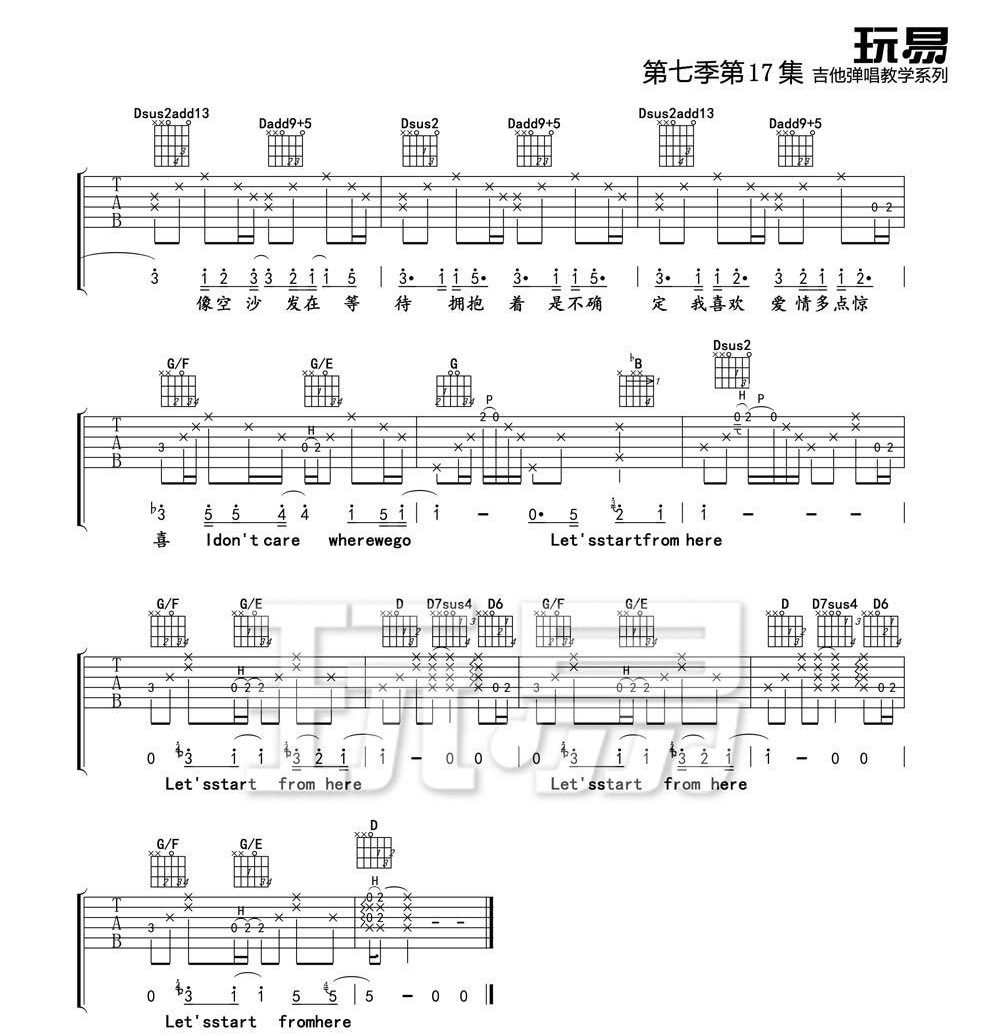 迷宫吉他谱_3