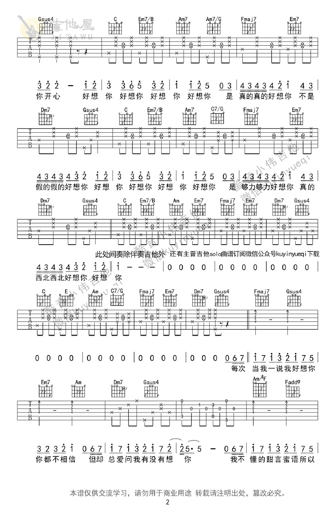 好想你吉他谱_2
