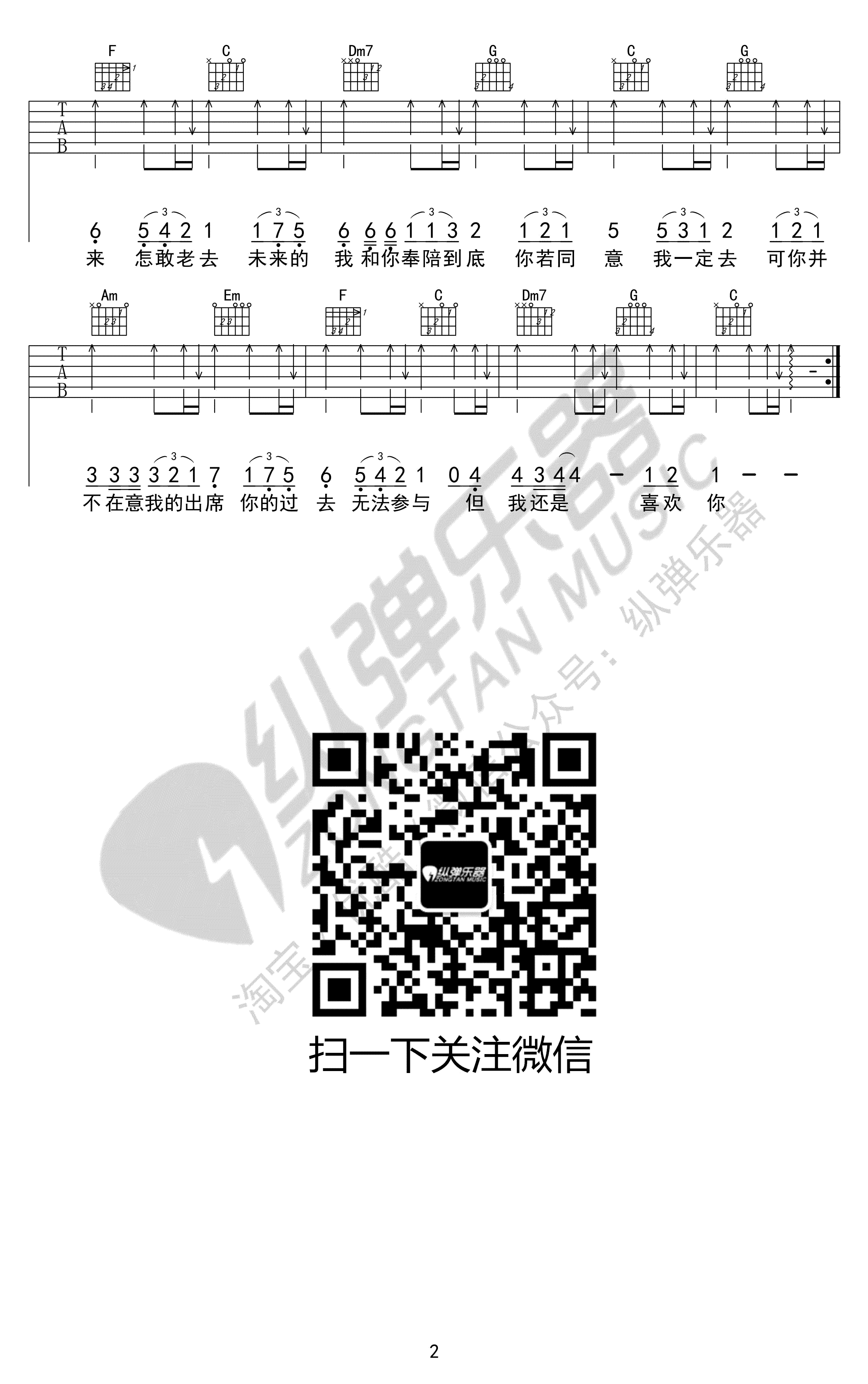 遥远的你吉他谱_2