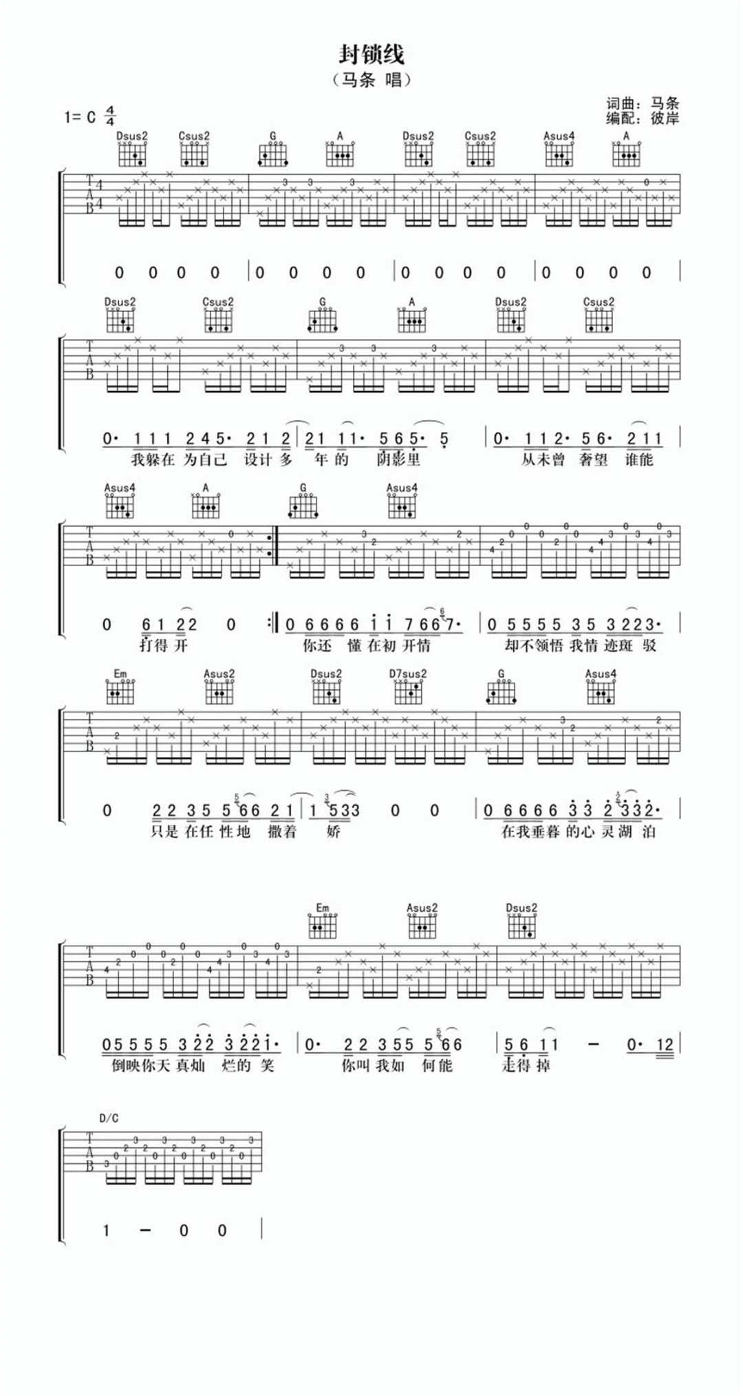 封锁线吉他谱_1